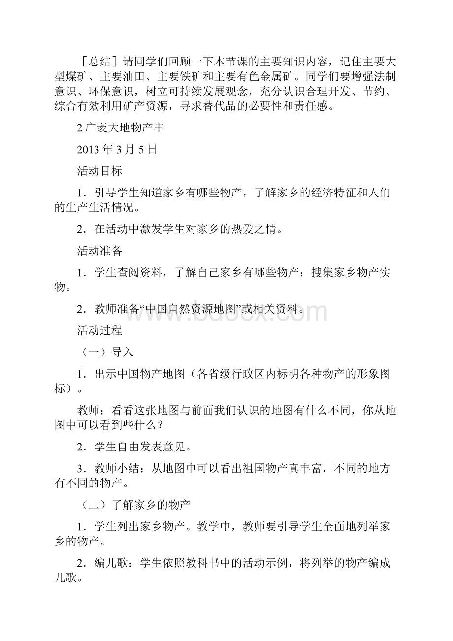 五年级上册环境教育教案全.docx_第3页