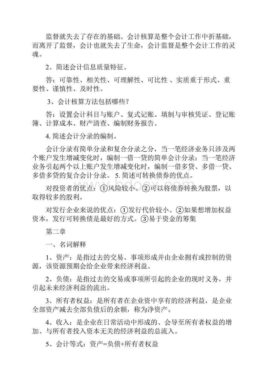 会计名词解释word版本.docx_第2页