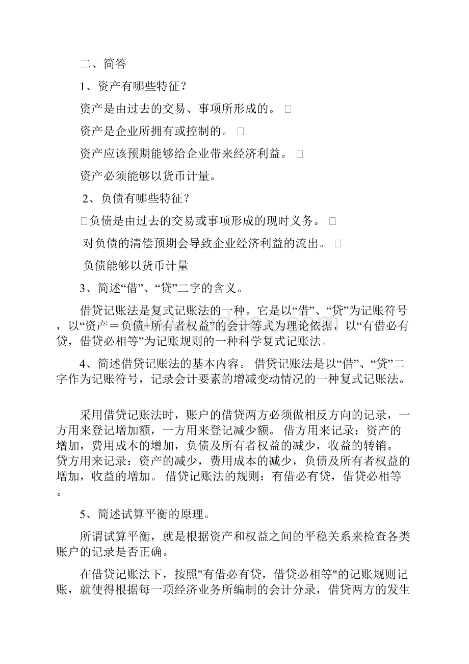 会计名词解释word版本.docx_第3页