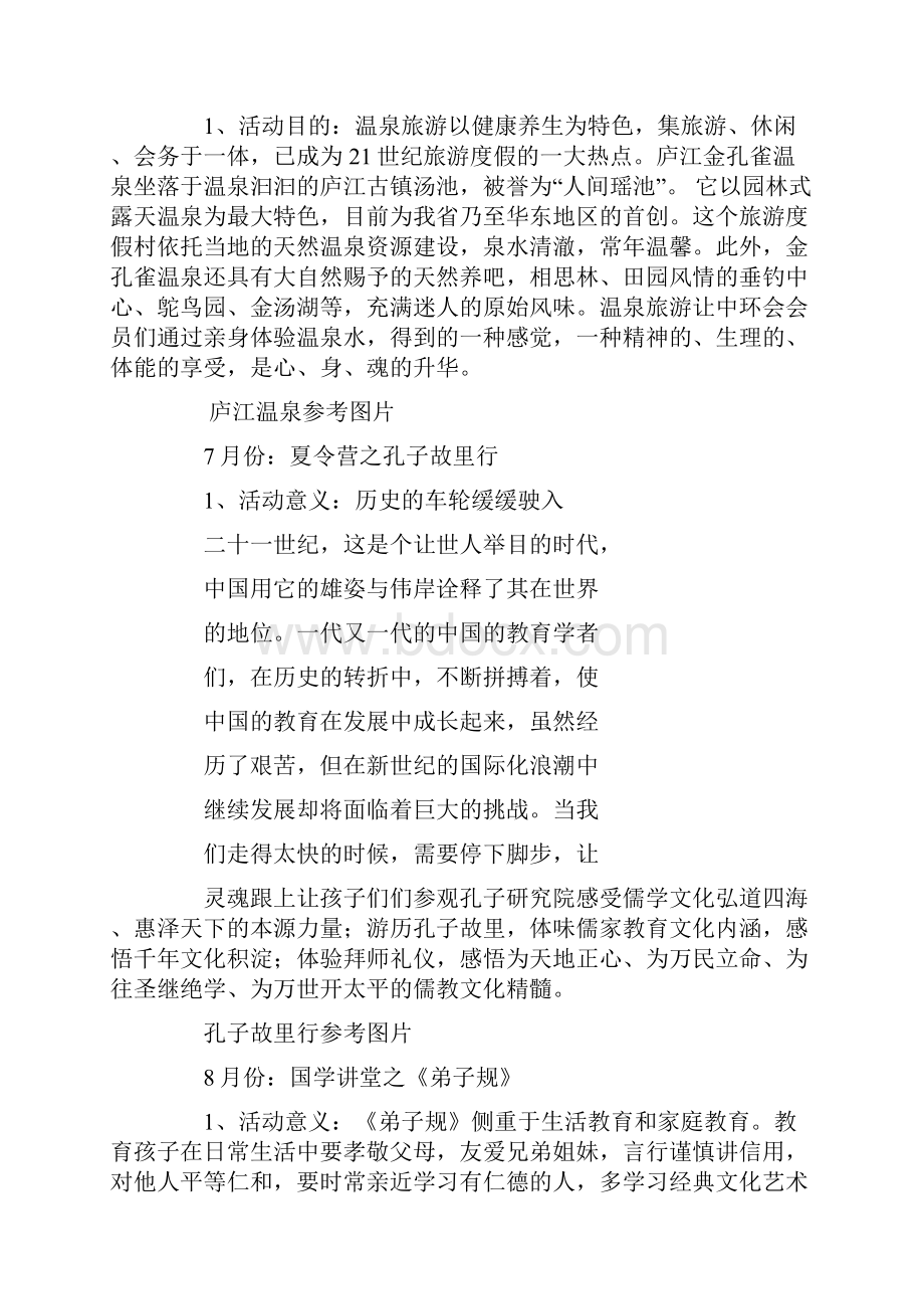 全年活动策划方案.docx_第2页