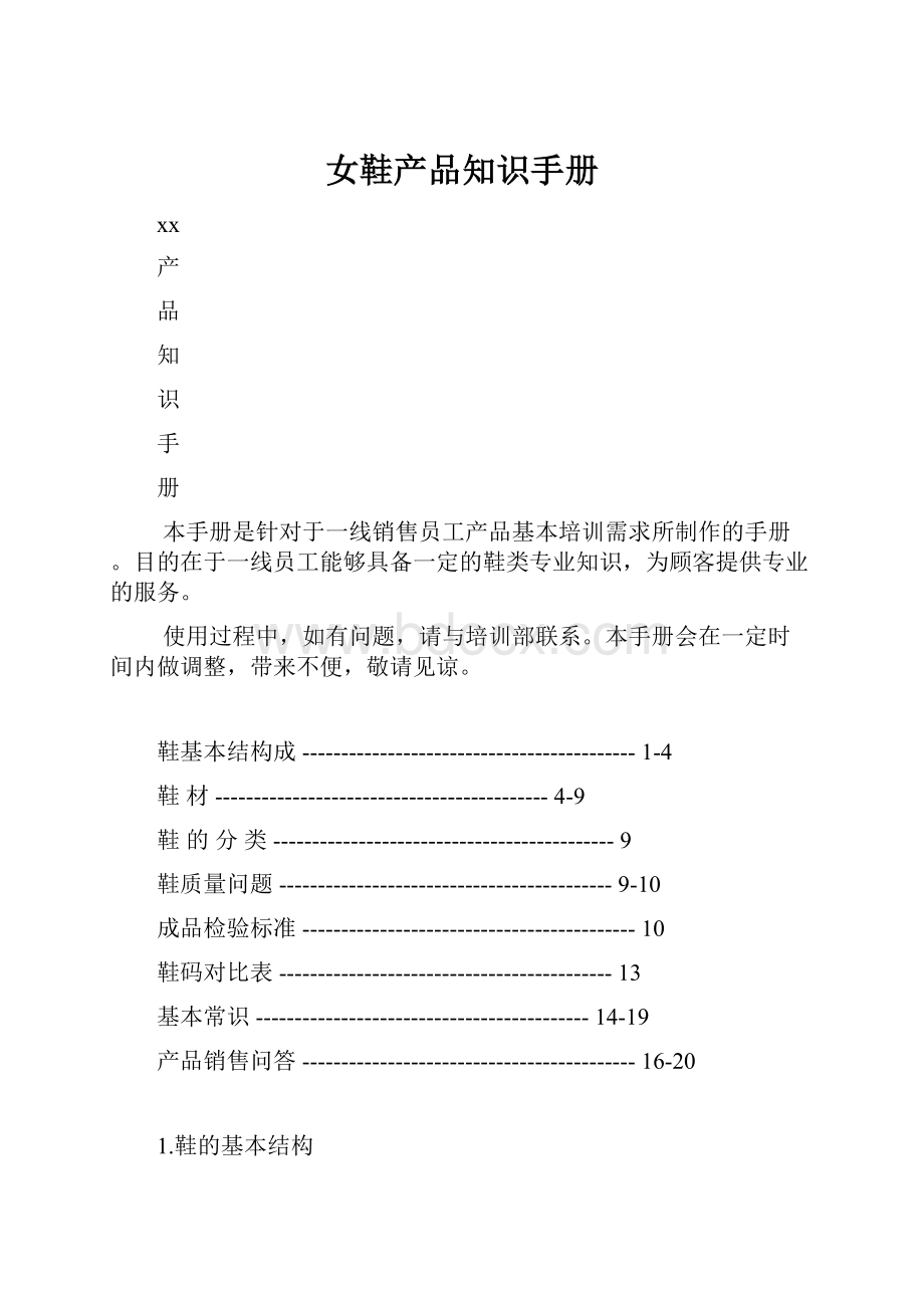 女鞋产品知识手册.docx_第1页