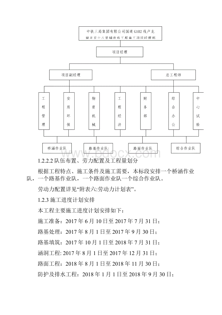 中铁三局国道G102线施工组织设计.docx_第3页