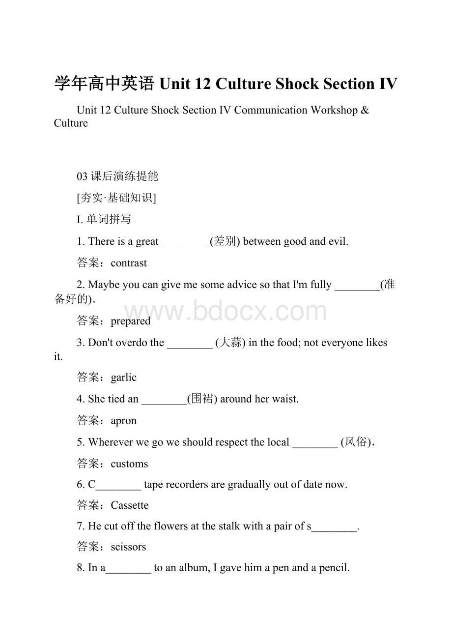 学年高中英语 Unit 12 Culture Shock Section Ⅳ.docx_第1页