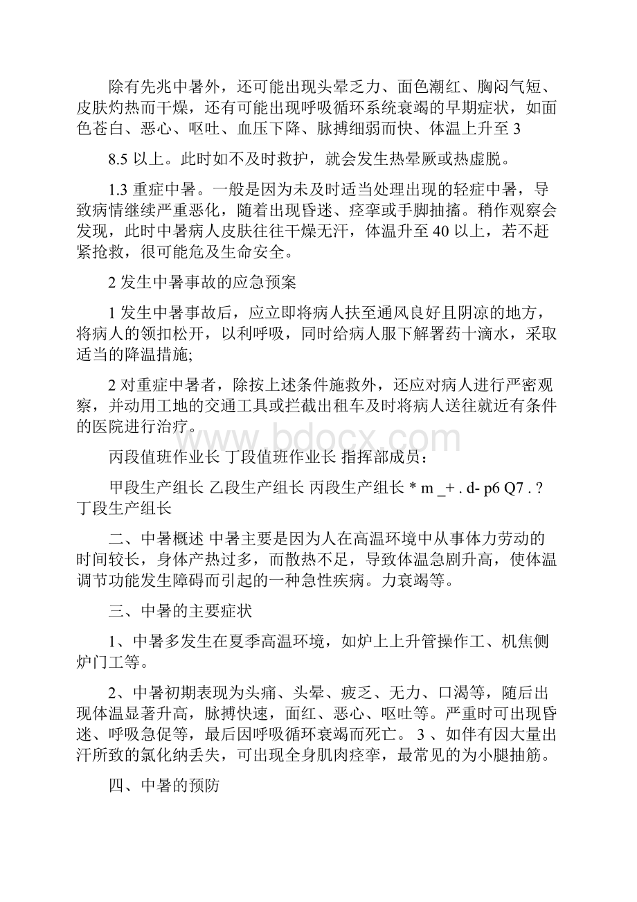 夏天如何防暑应急预案.docx_第3页