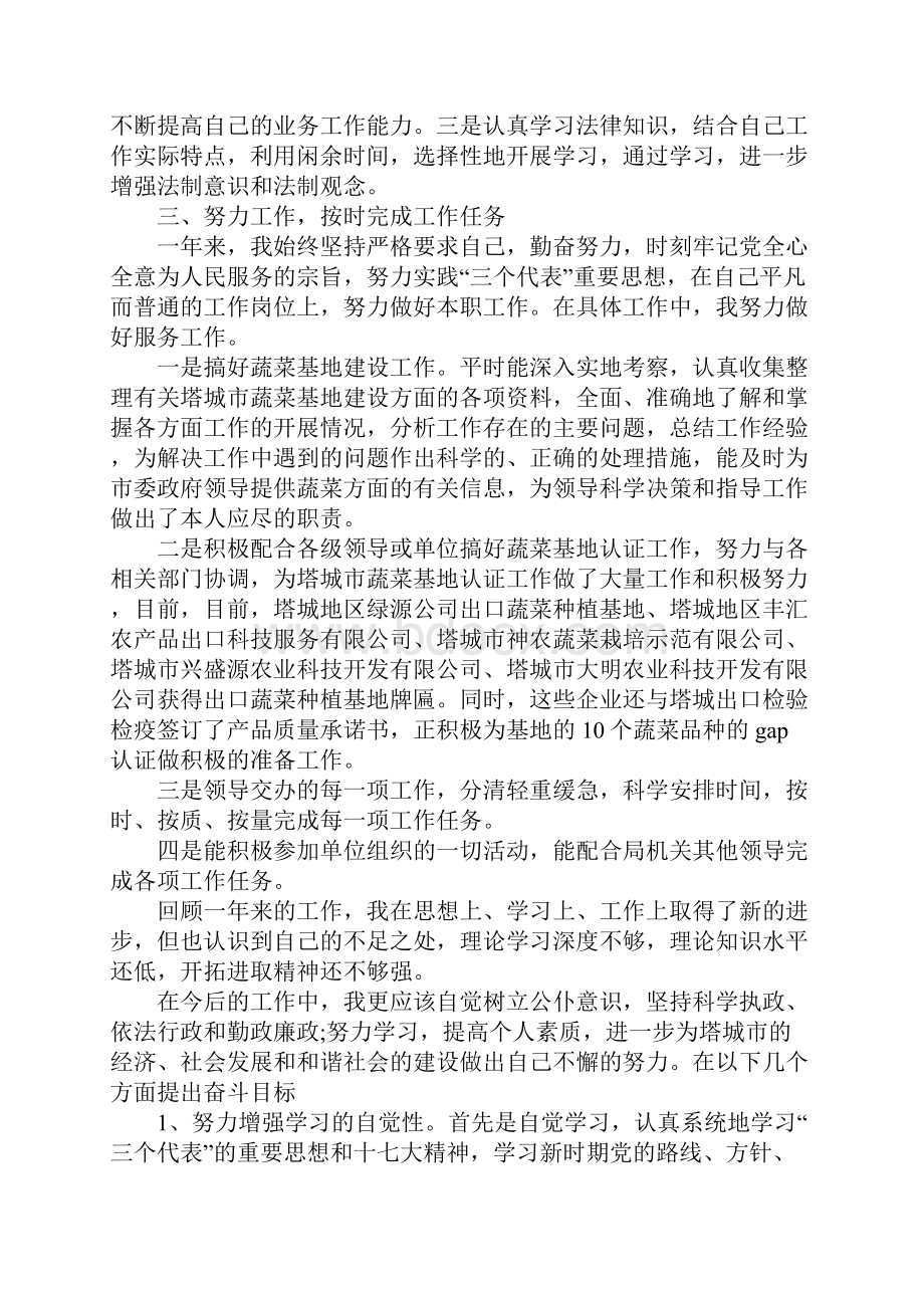 最新林业工作者个人工作总结.docx_第2页