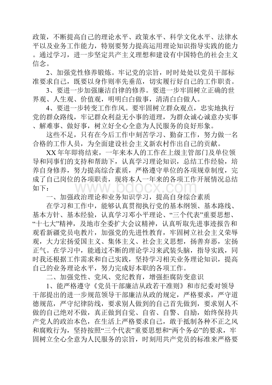 最新林业工作者个人工作总结.docx_第3页