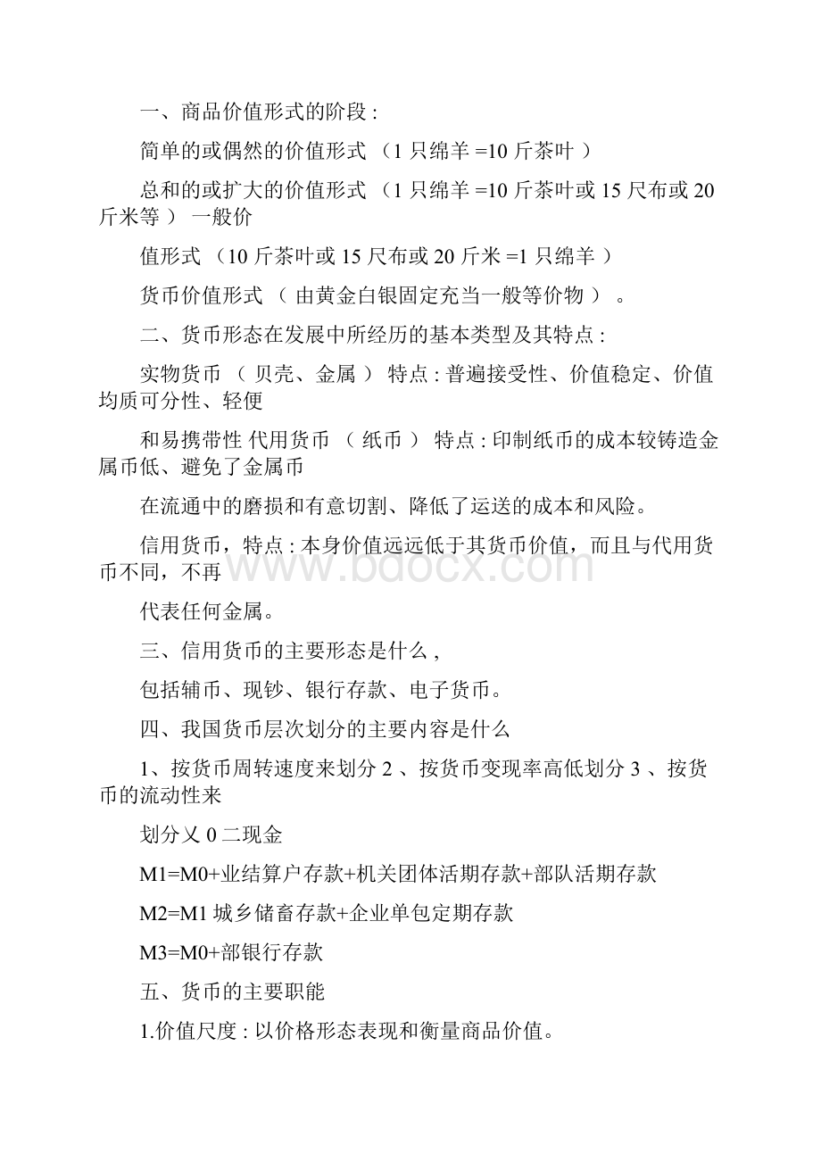 金融学曹龙骐.docx_第2页