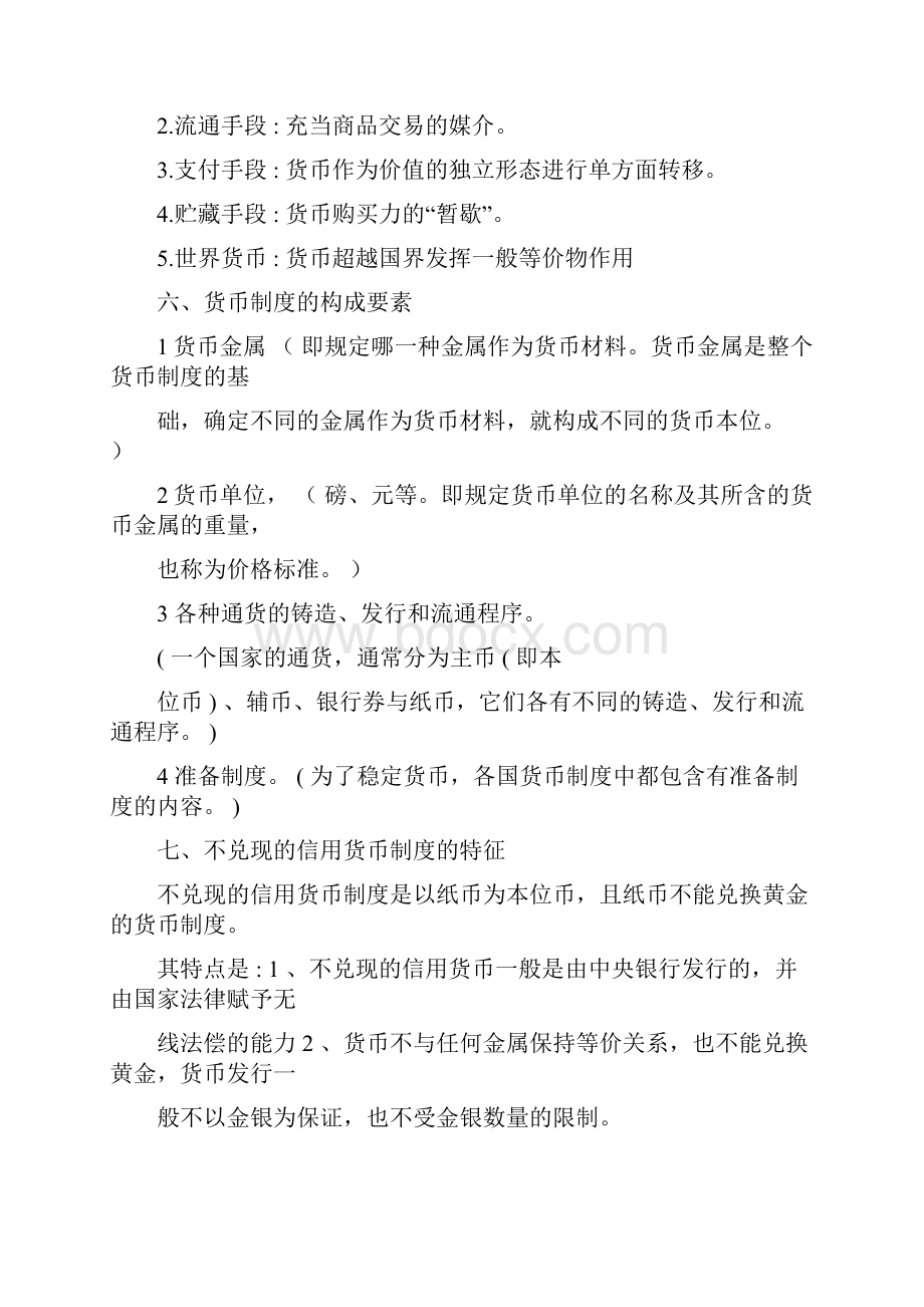 金融学曹龙骐.docx_第3页