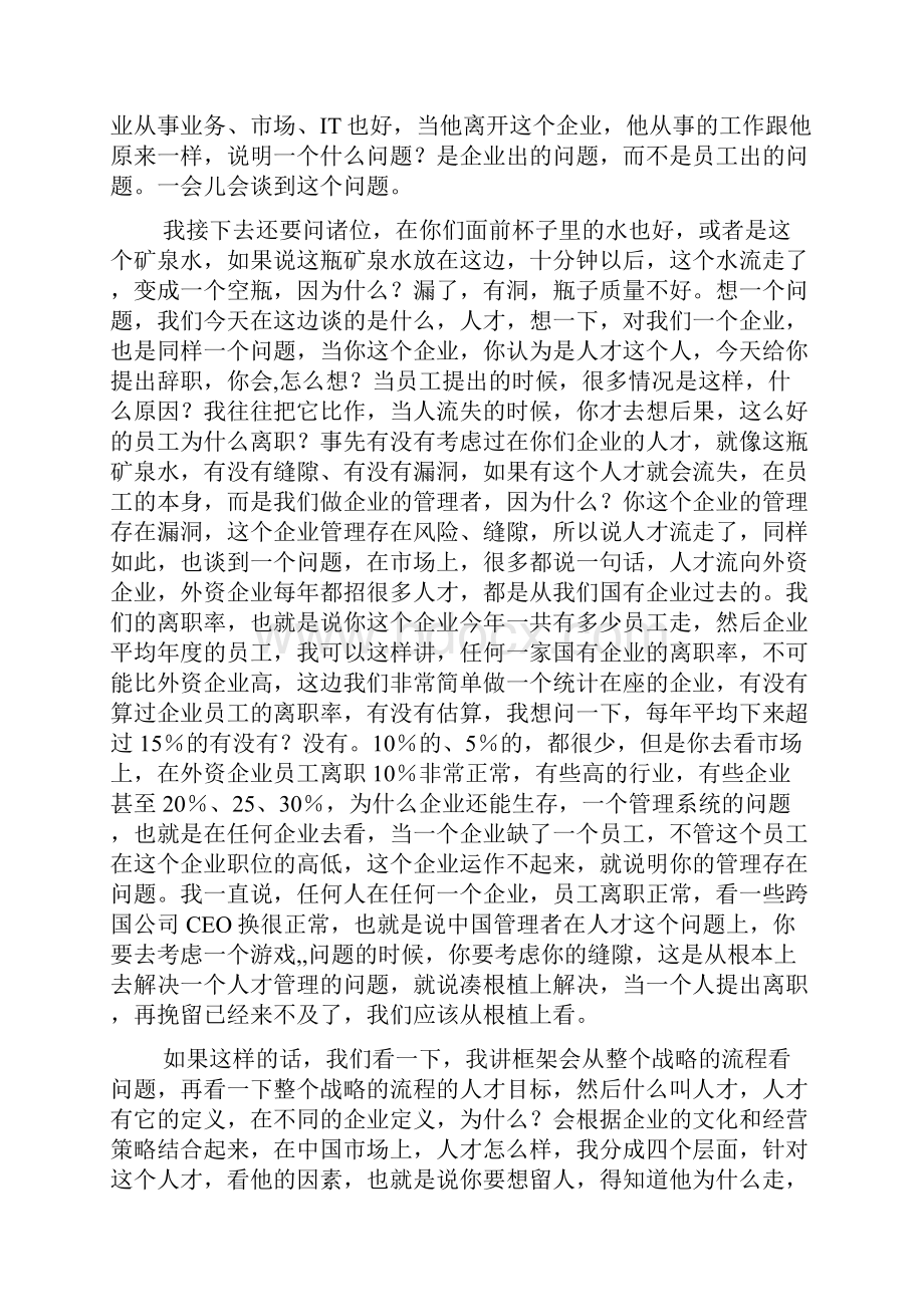 《前程无忧》胡.docx_第3页