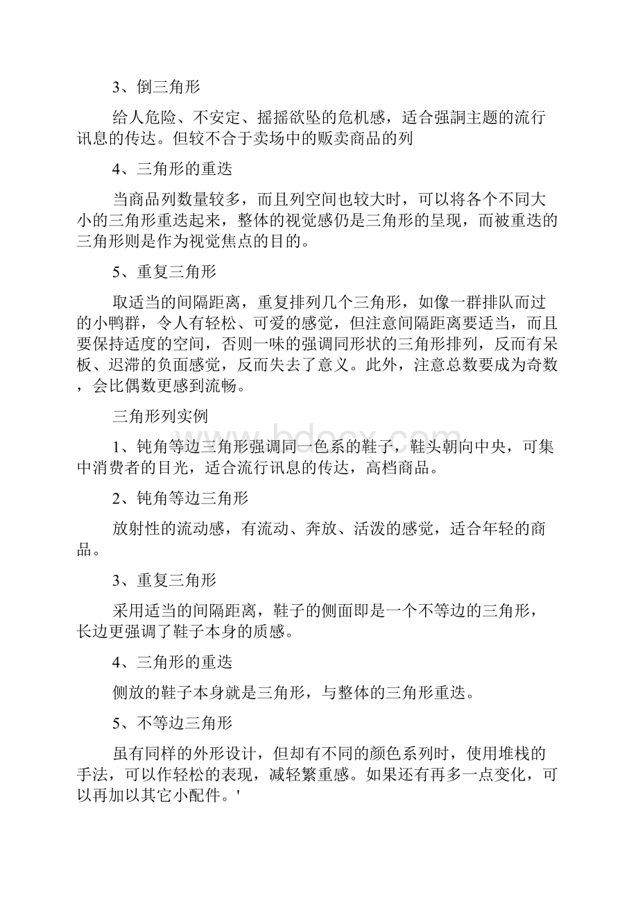 鞋子的陈列技巧.docx_第2页