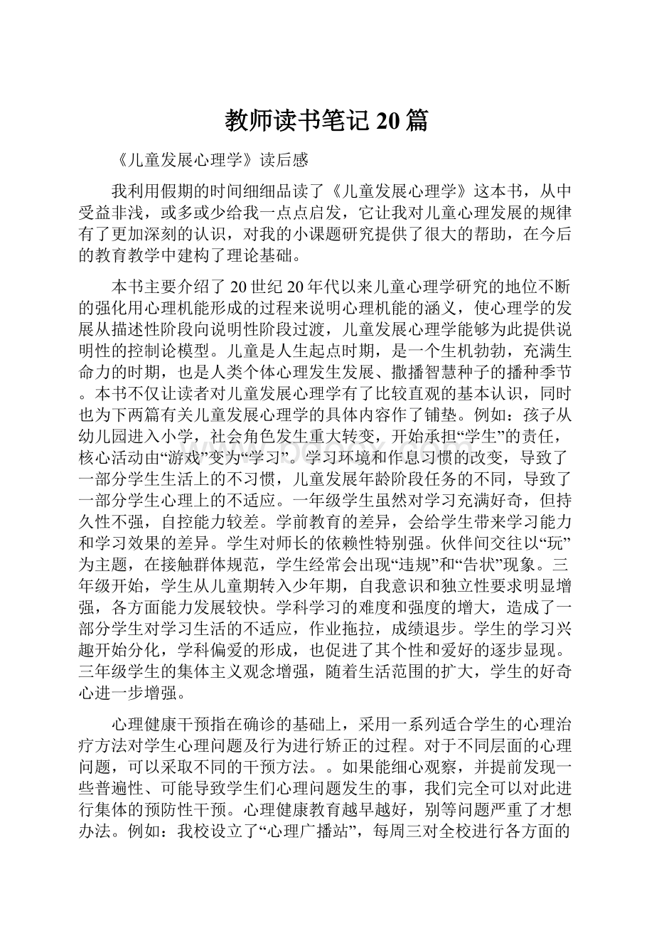 教师读书笔记20篇.docx_第1页