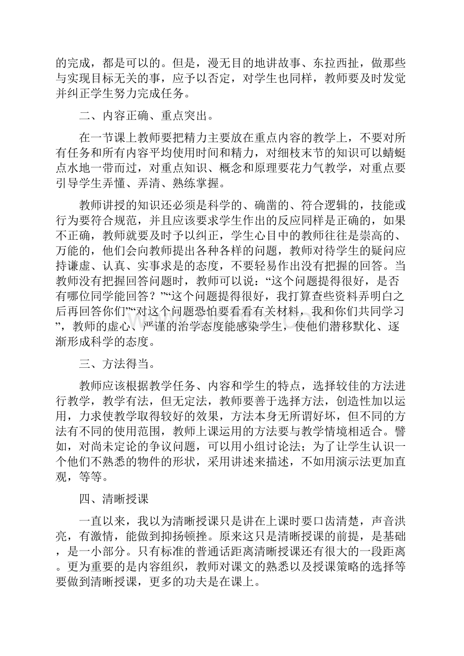 教师读书笔记20篇.docx_第3页