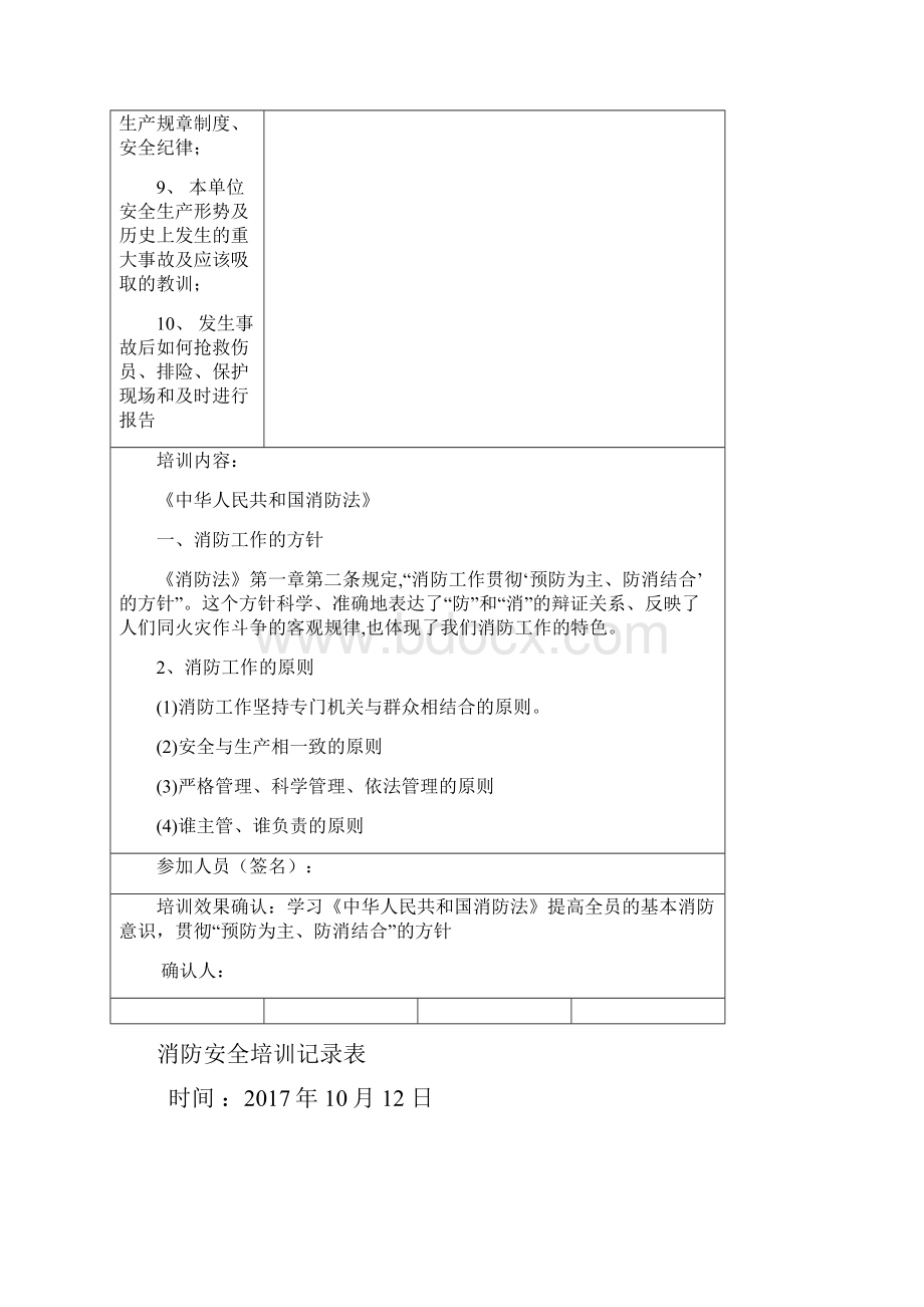 消防安全培训记录表.docx_第3页