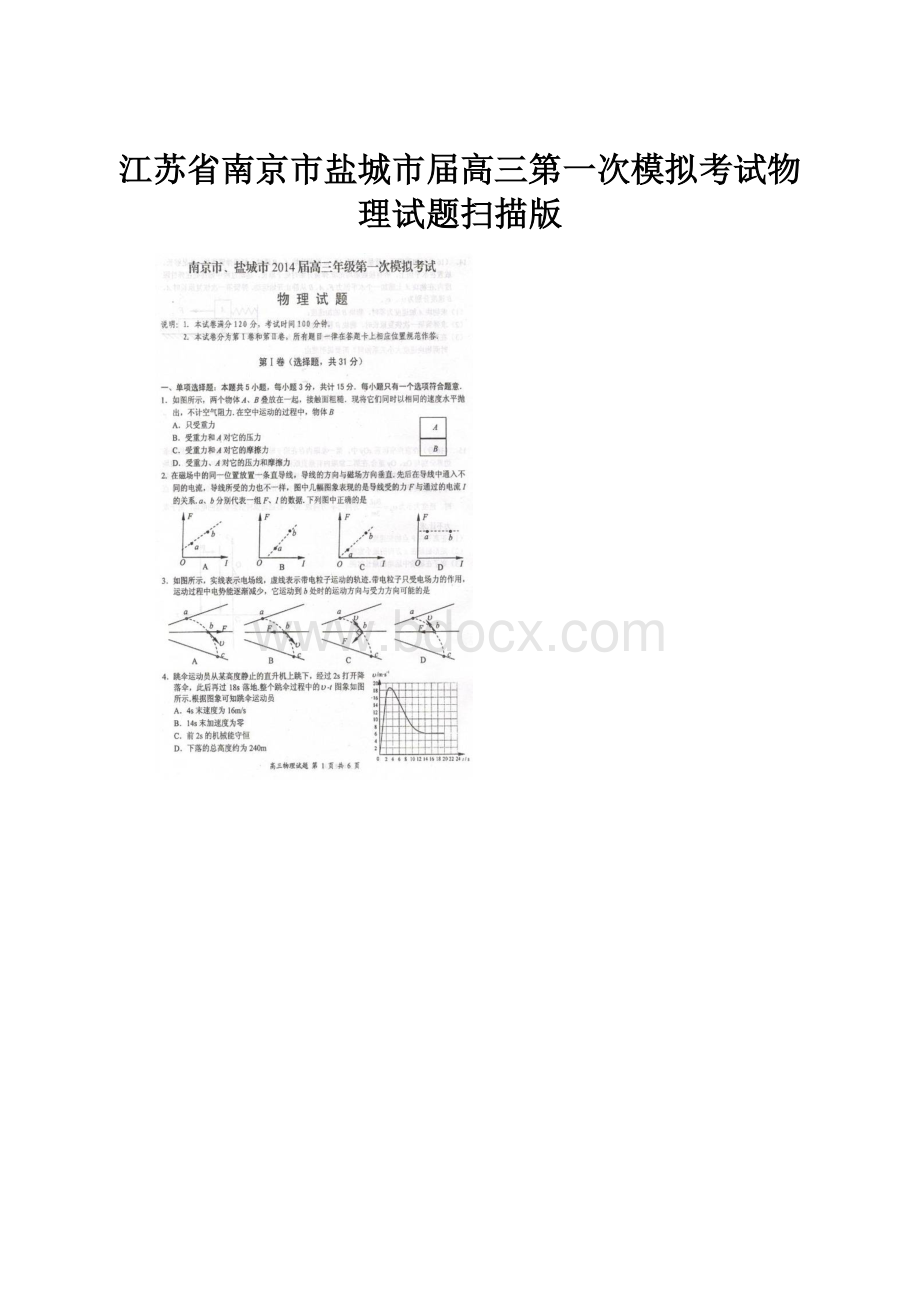 江苏省南京市盐城市届高三第一次模拟考试物理试题扫描版.docx_第1页