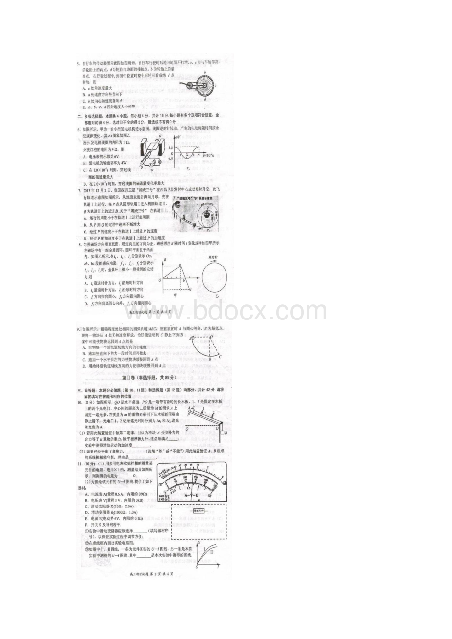 江苏省南京市盐城市届高三第一次模拟考试物理试题扫描版.docx_第2页