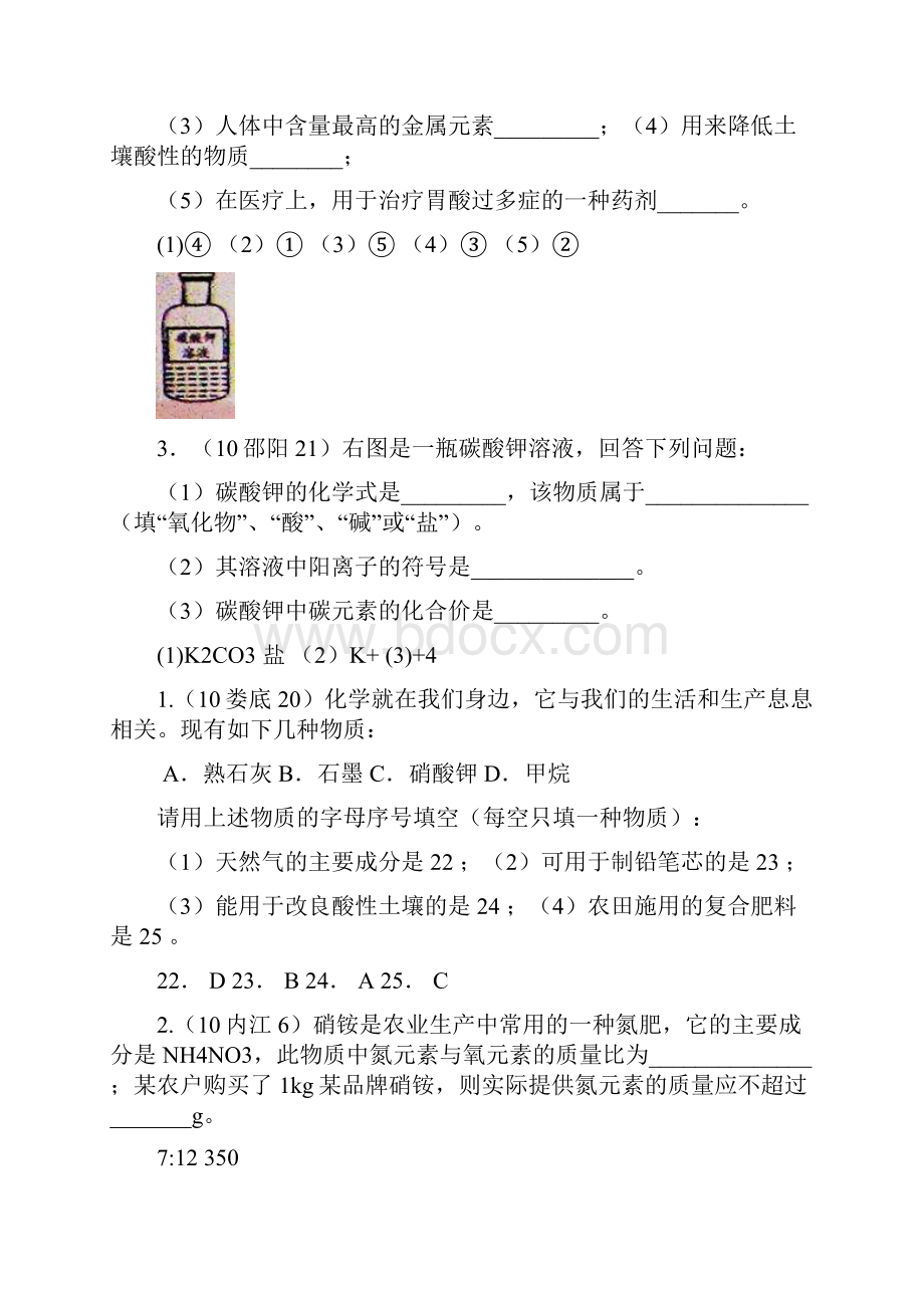 全国中考化学单元汇编之盐和化学肥料.docx_第3页