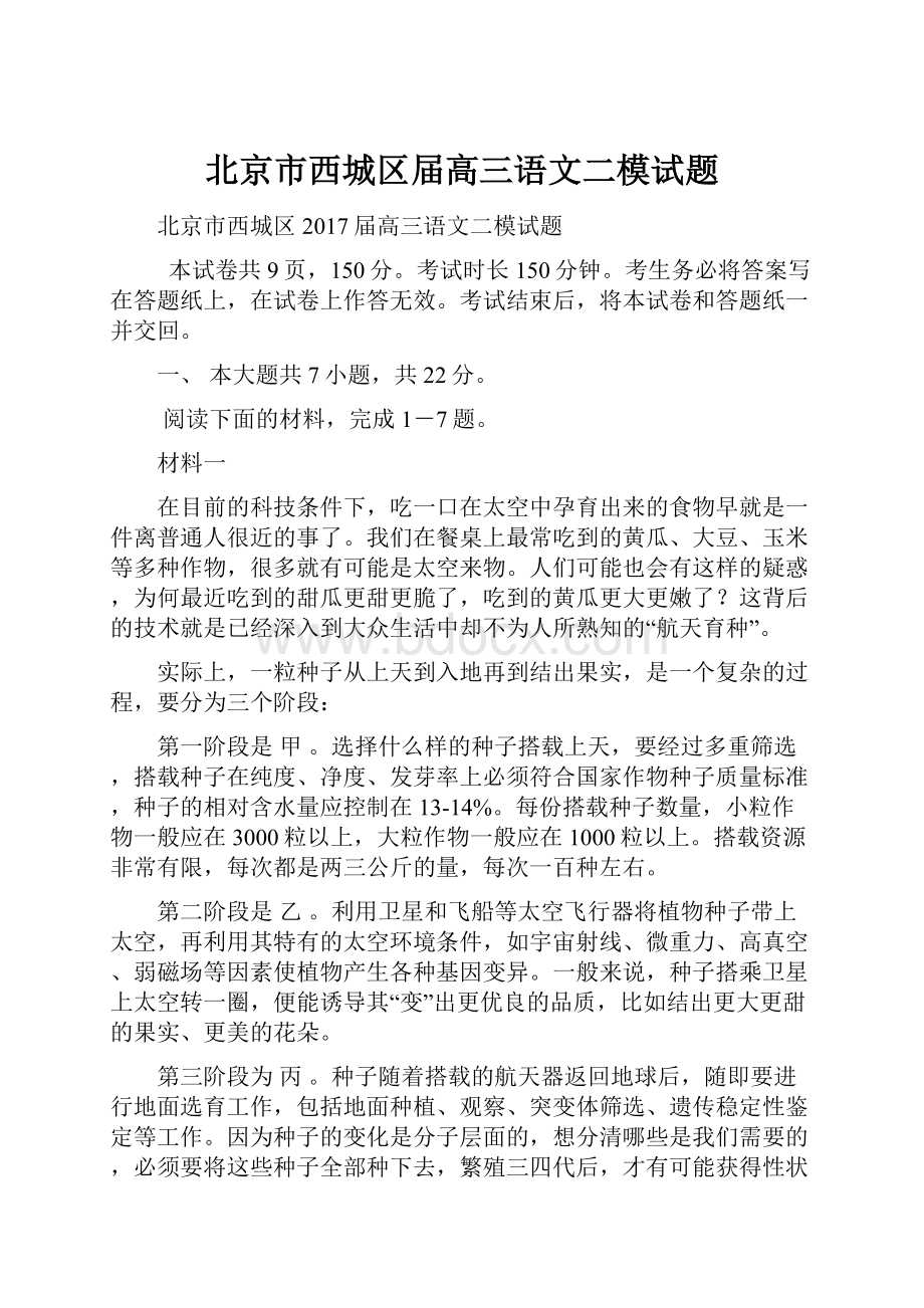 北京市西城区届高三语文二模试题.docx_第1页