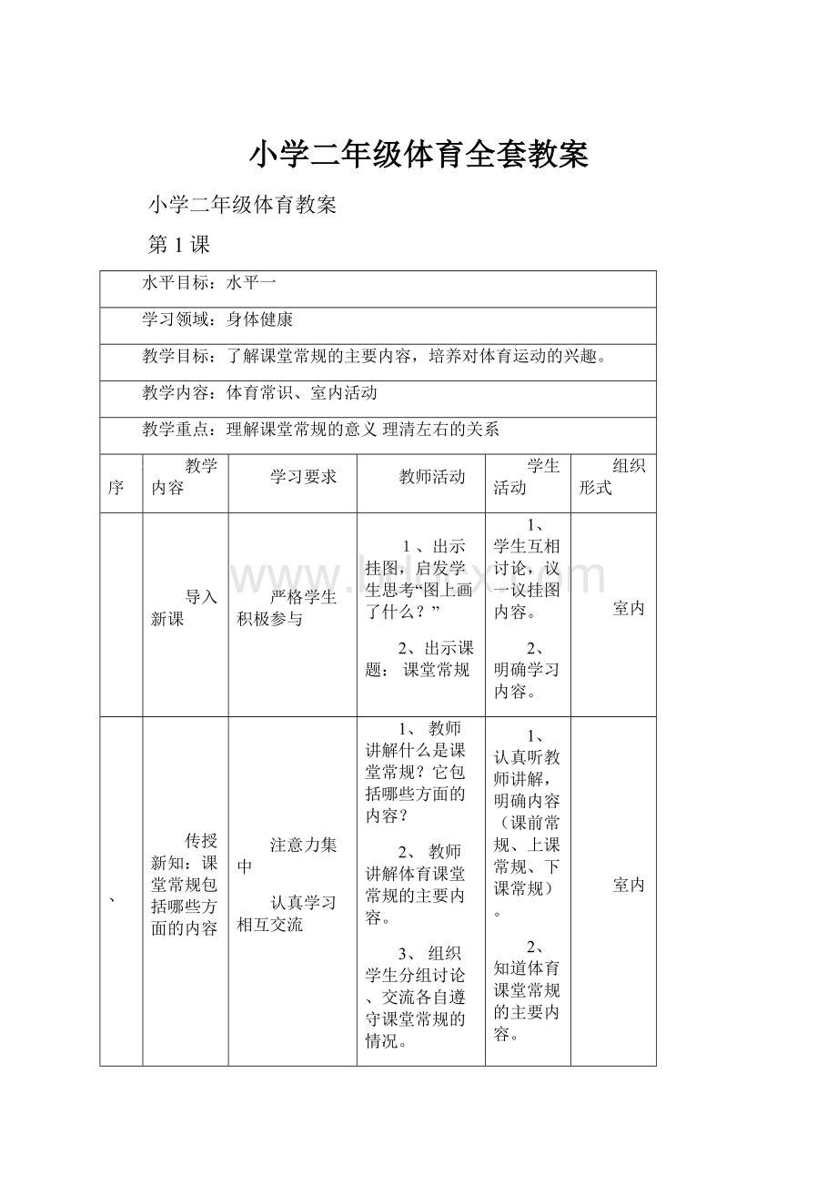 小学二年级体育全套教案.docx