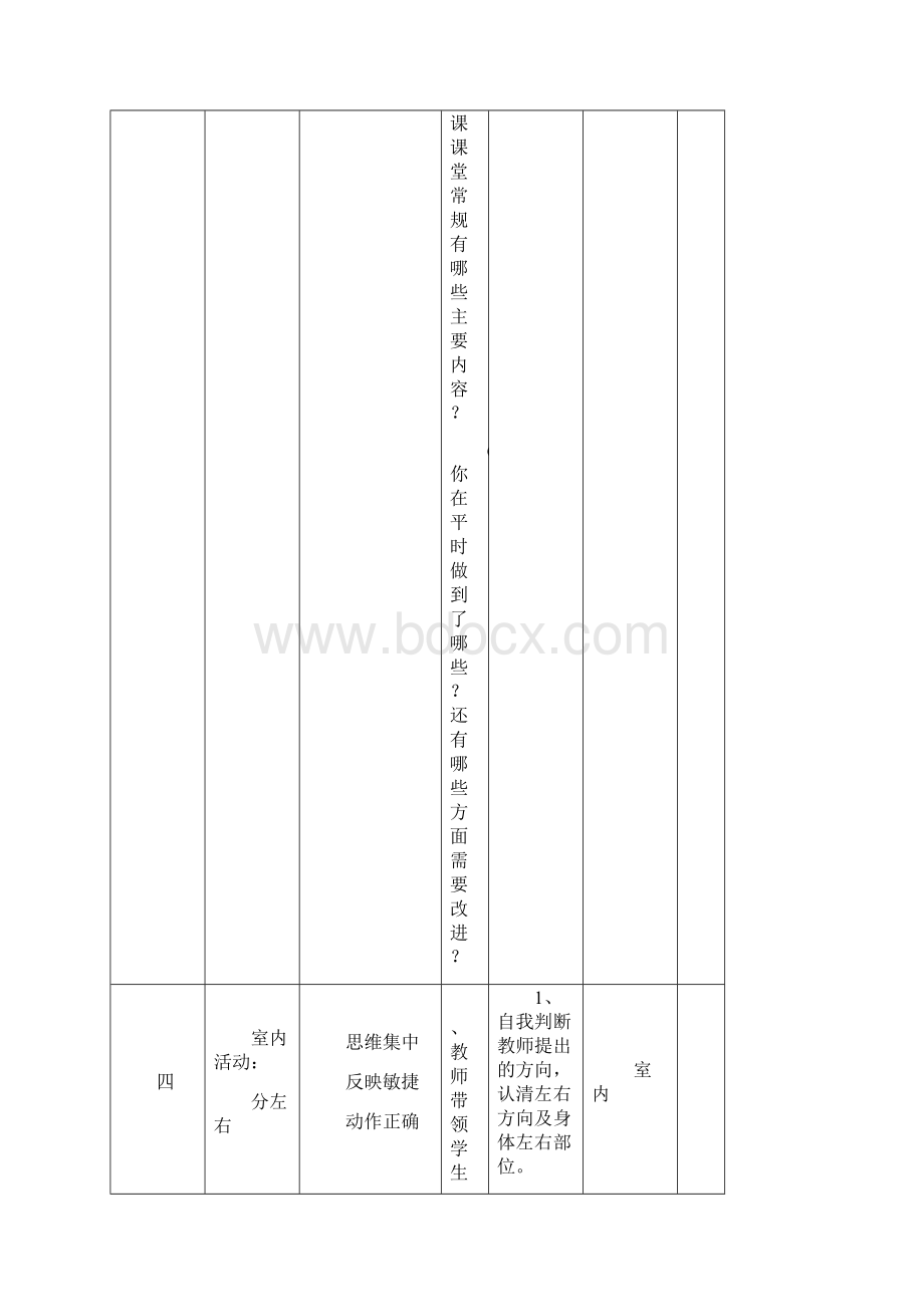 小学二年级体育全套教案.docx_第3页