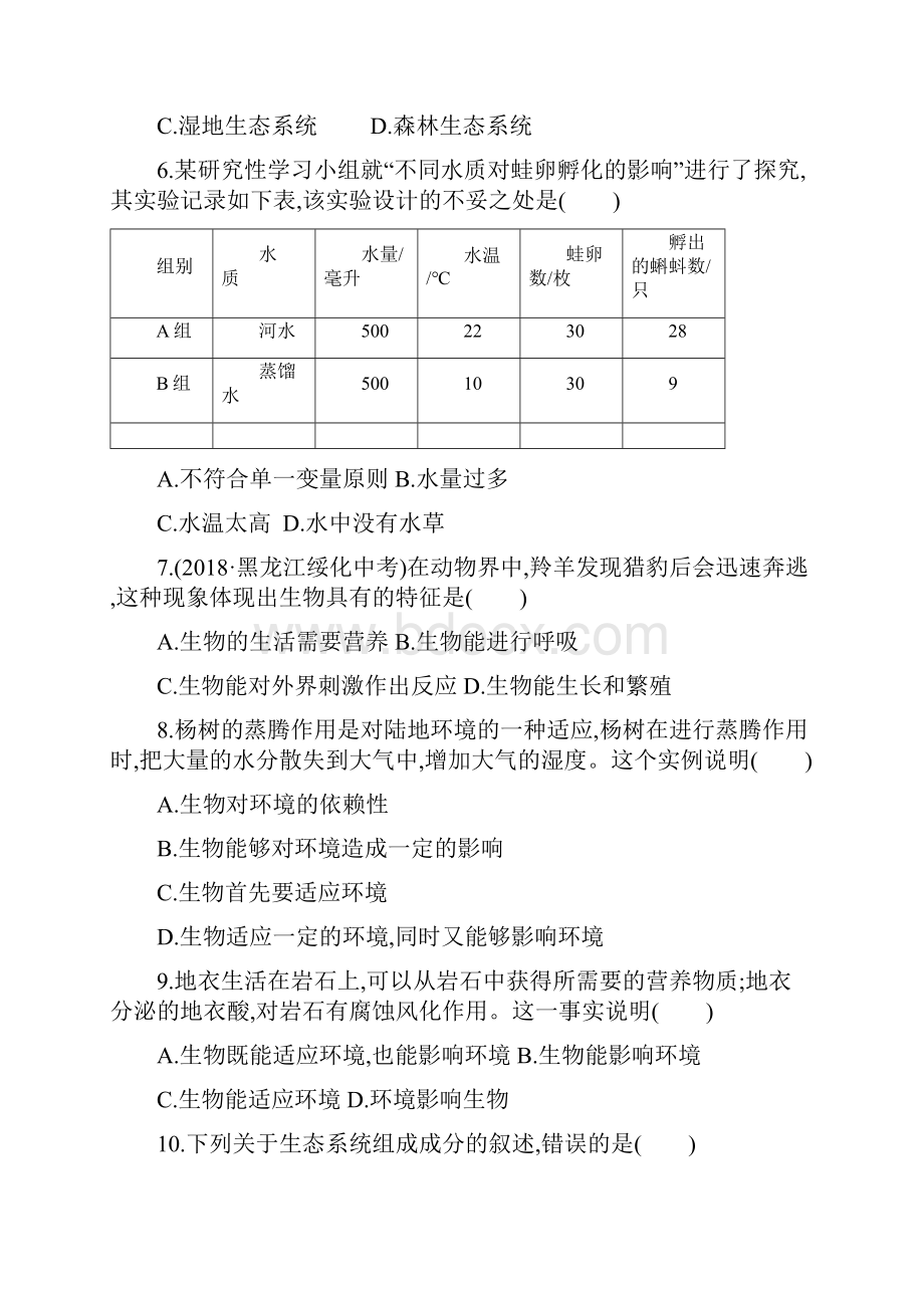 新人教版生物七年级上册全册单元测评含期中1份期末2份.docx_第2页