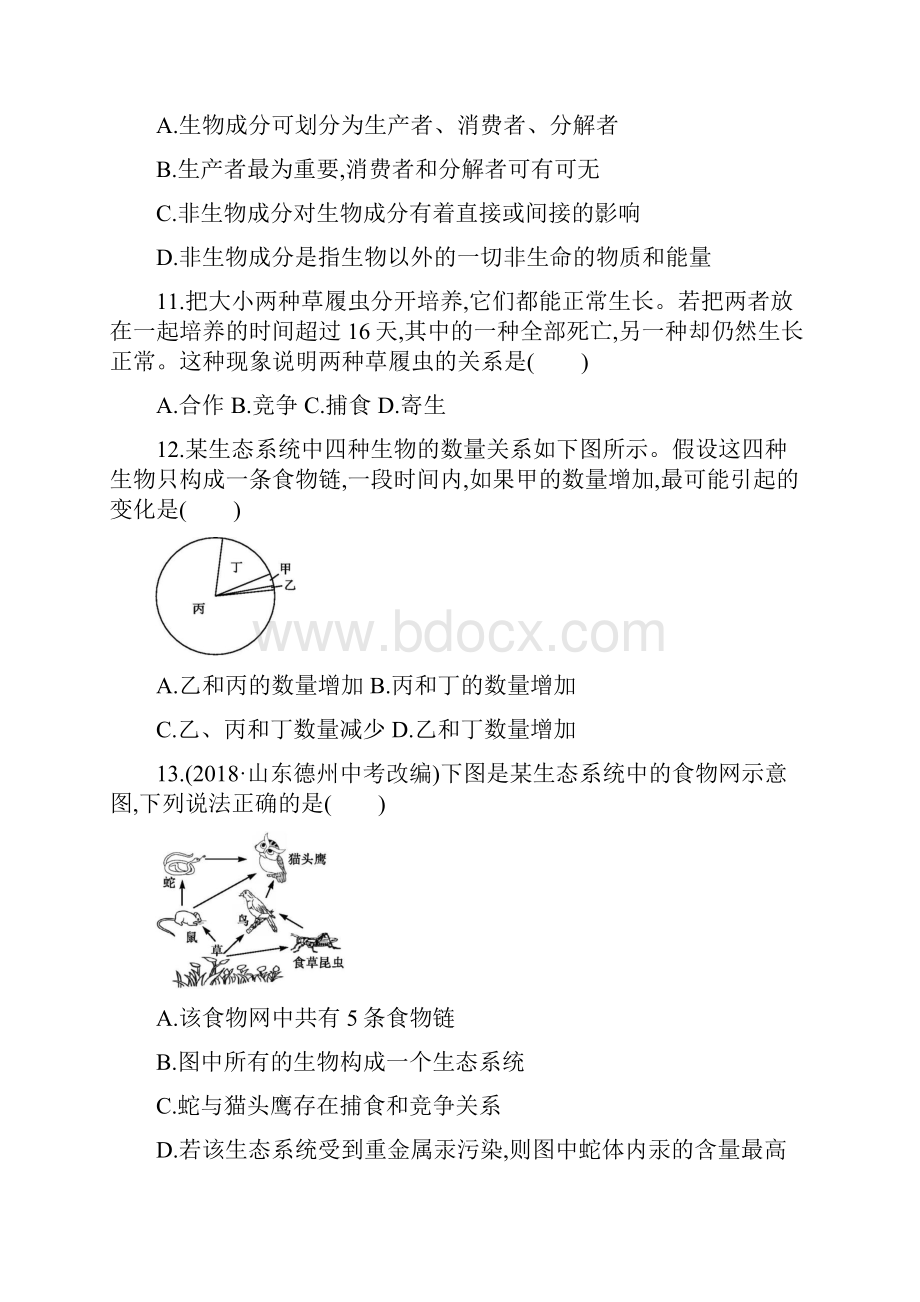 新人教版生物七年级上册全册单元测评含期中1份期末2份.docx_第3页