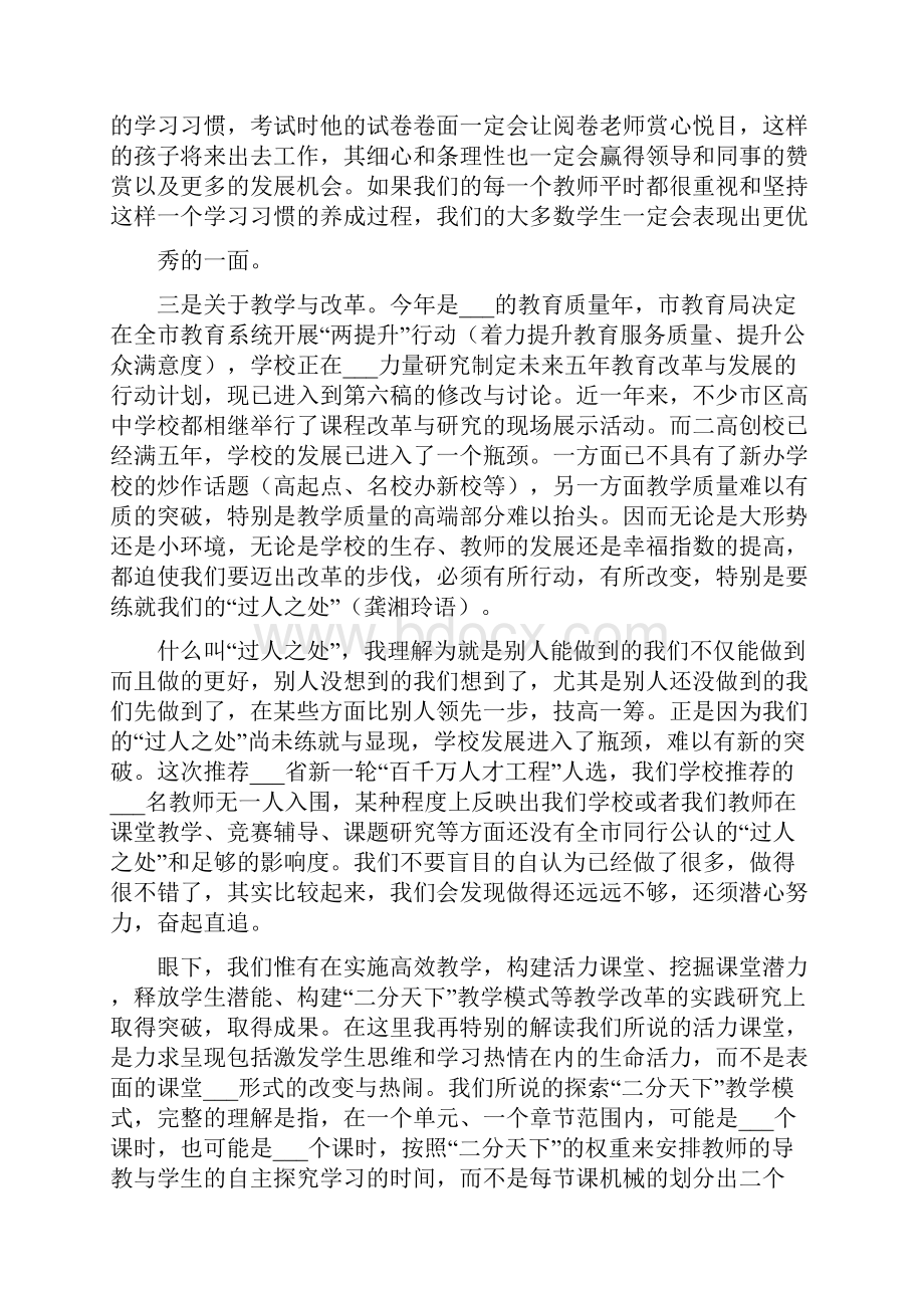 年度考核动员讲话.docx_第3页