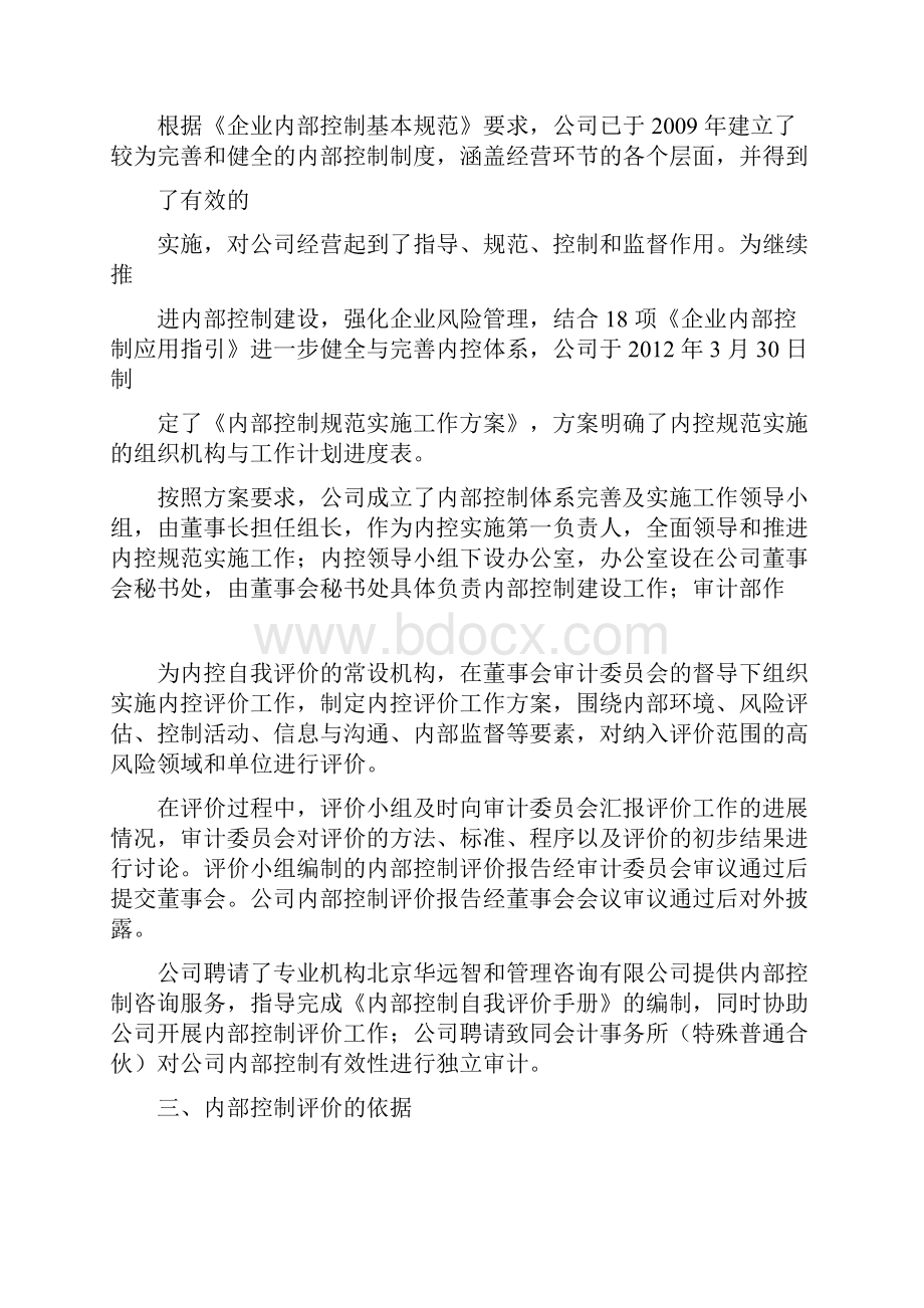 内控自我评价工作方案.docx_第2页