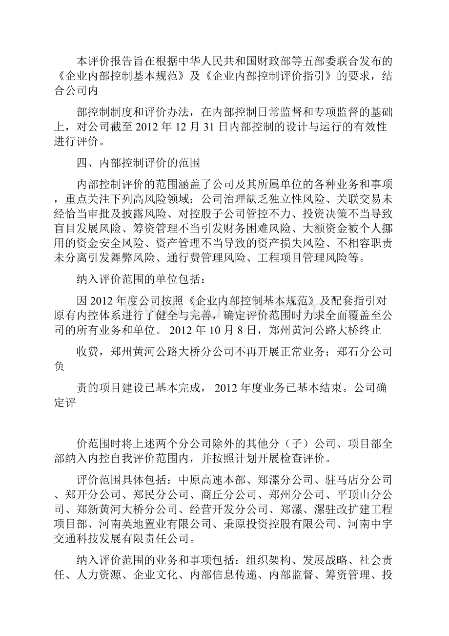 内控自我评价工作方案.docx_第3页