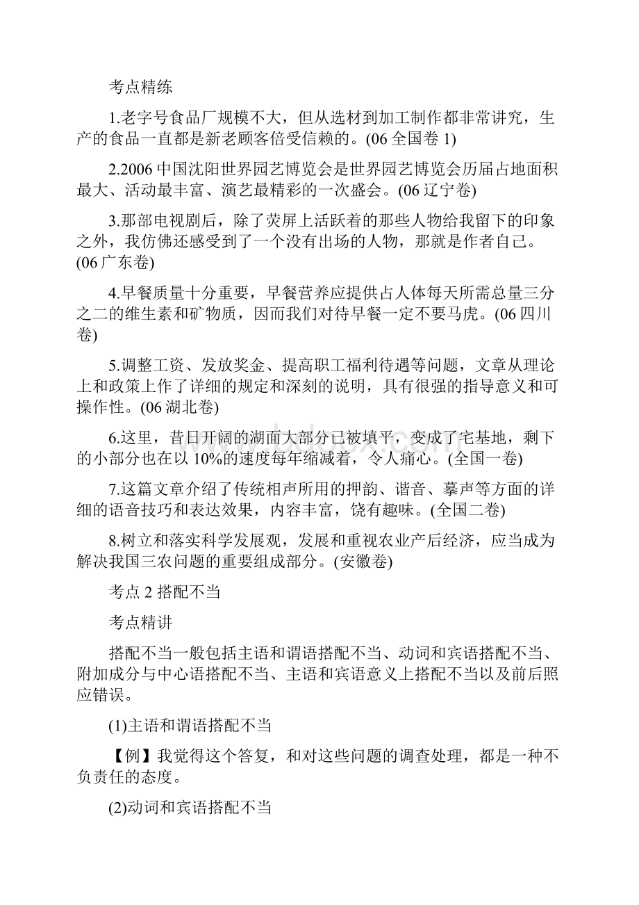 病句常见的六种类型及病句盘点.docx_第2页