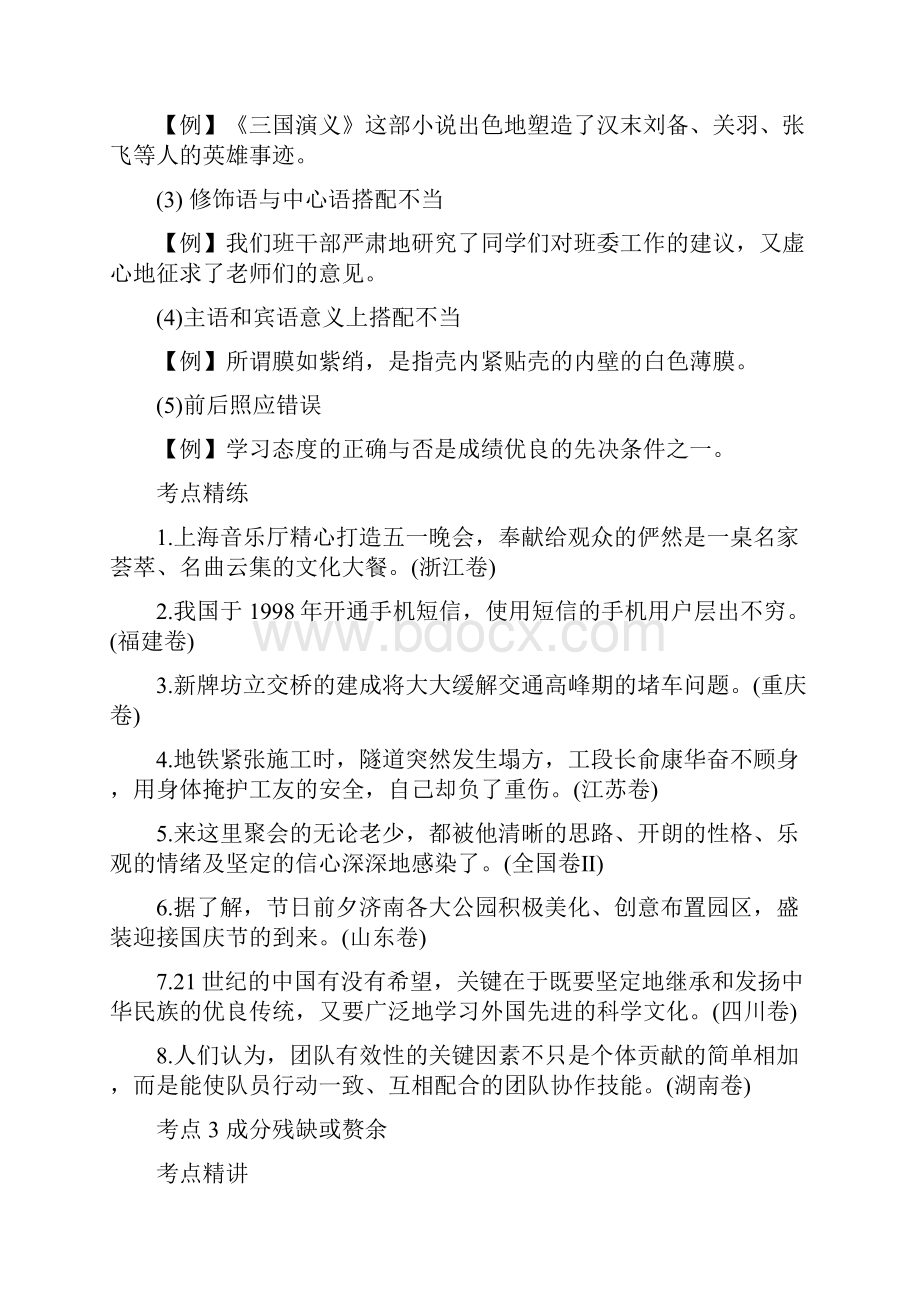 病句常见的六种类型及病句盘点.docx_第3页