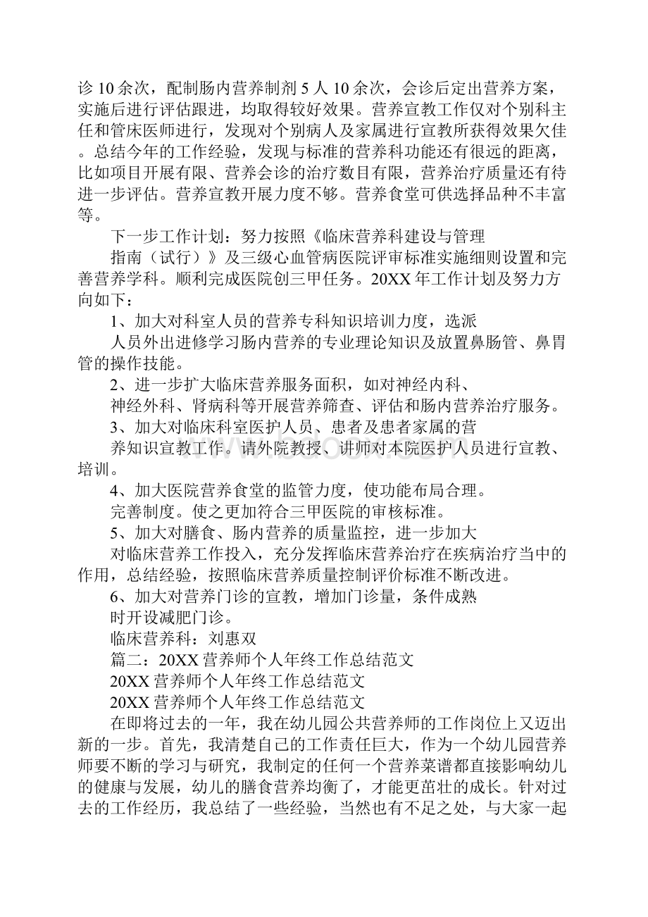 临床营养师工作总结.docx_第2页