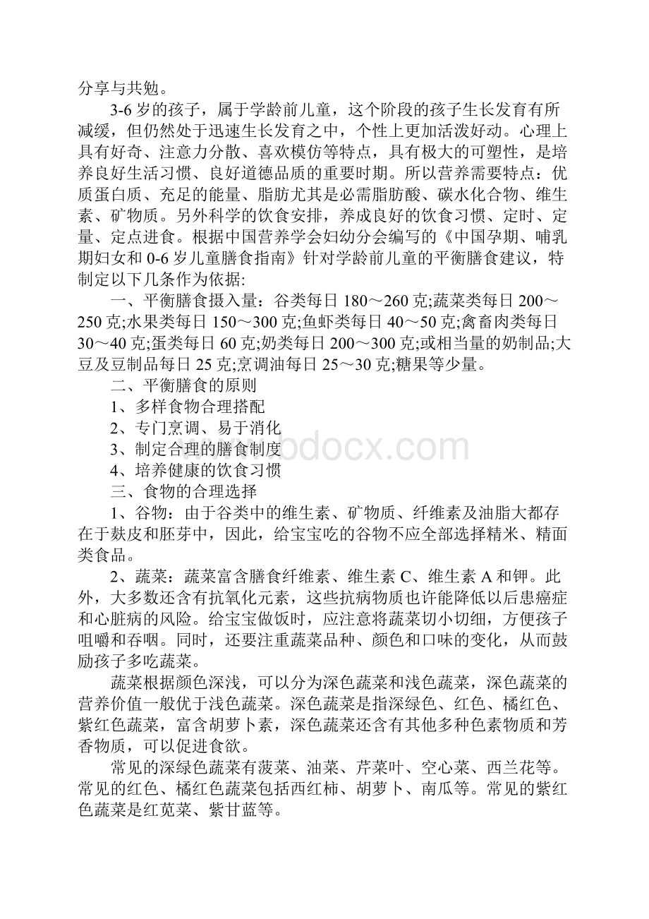 临床营养师工作总结.docx_第3页