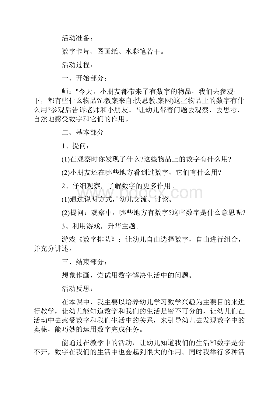 中班班数学教案40篇.docx_第3页