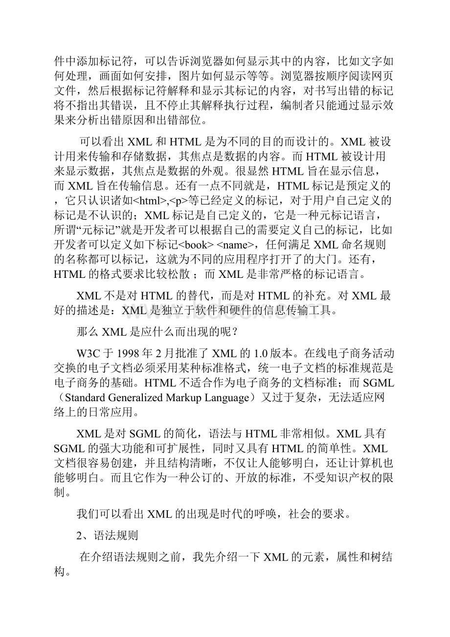 xml学习心得讲解.docx_第2页