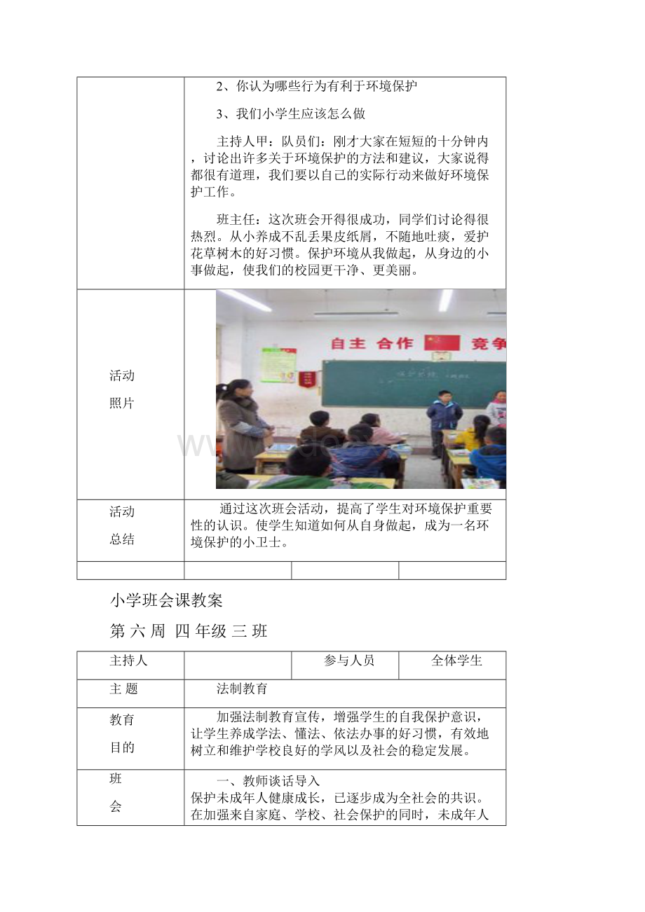 四年级班班会课教案.docx_第3页