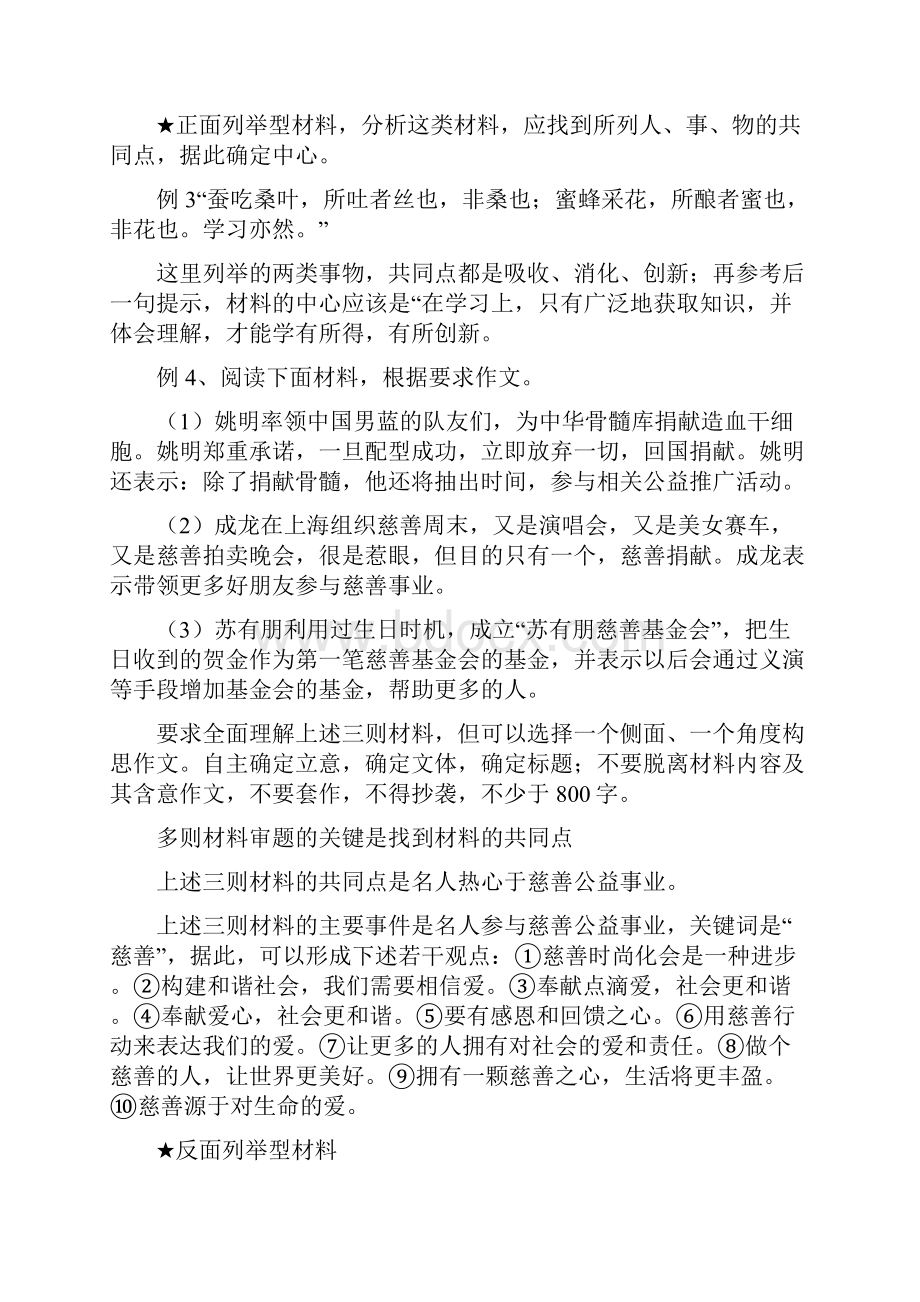 高考语文复习作文模块写作基础知识.docx_第2页