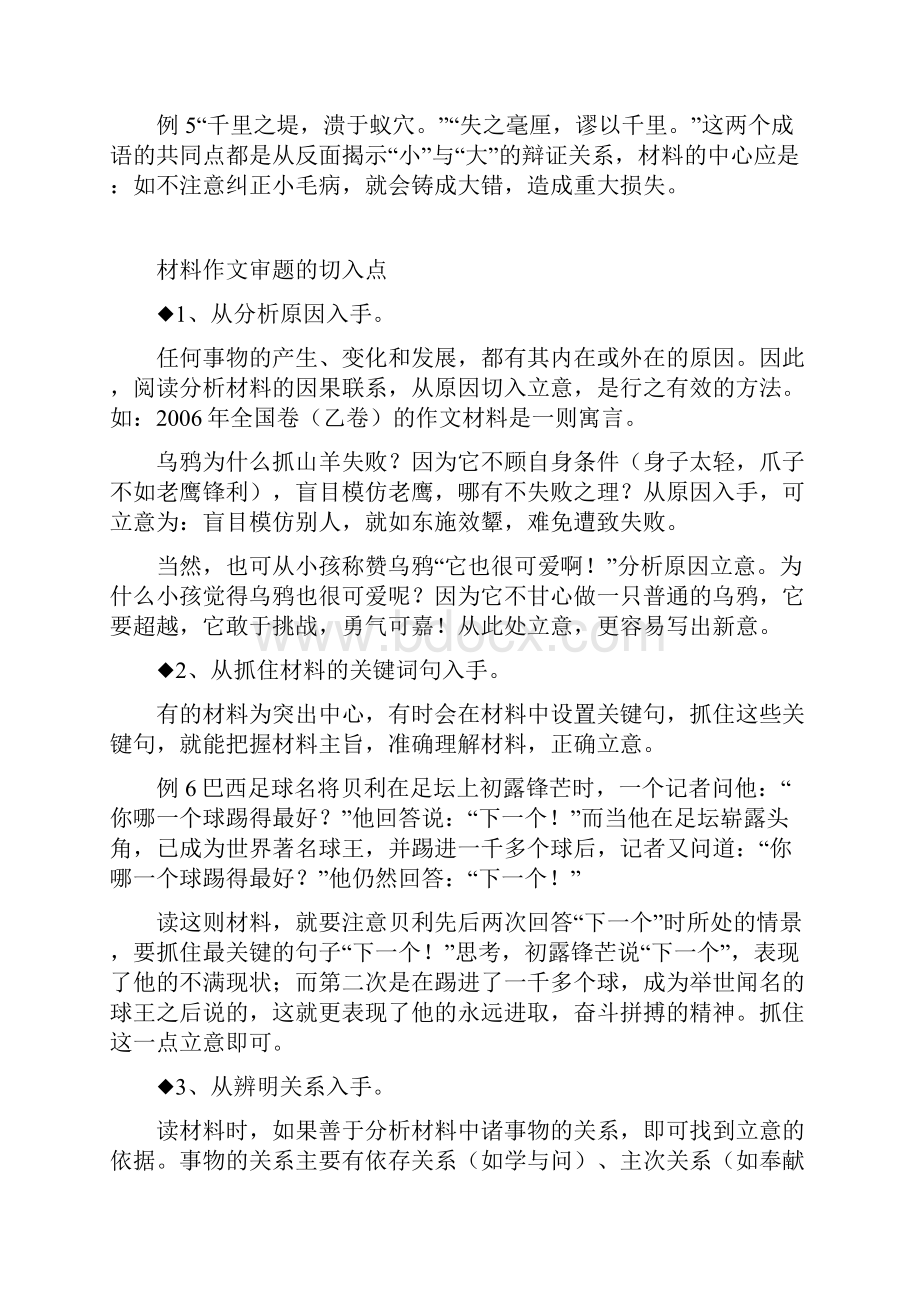 高考语文复习作文模块写作基础知识.docx_第3页