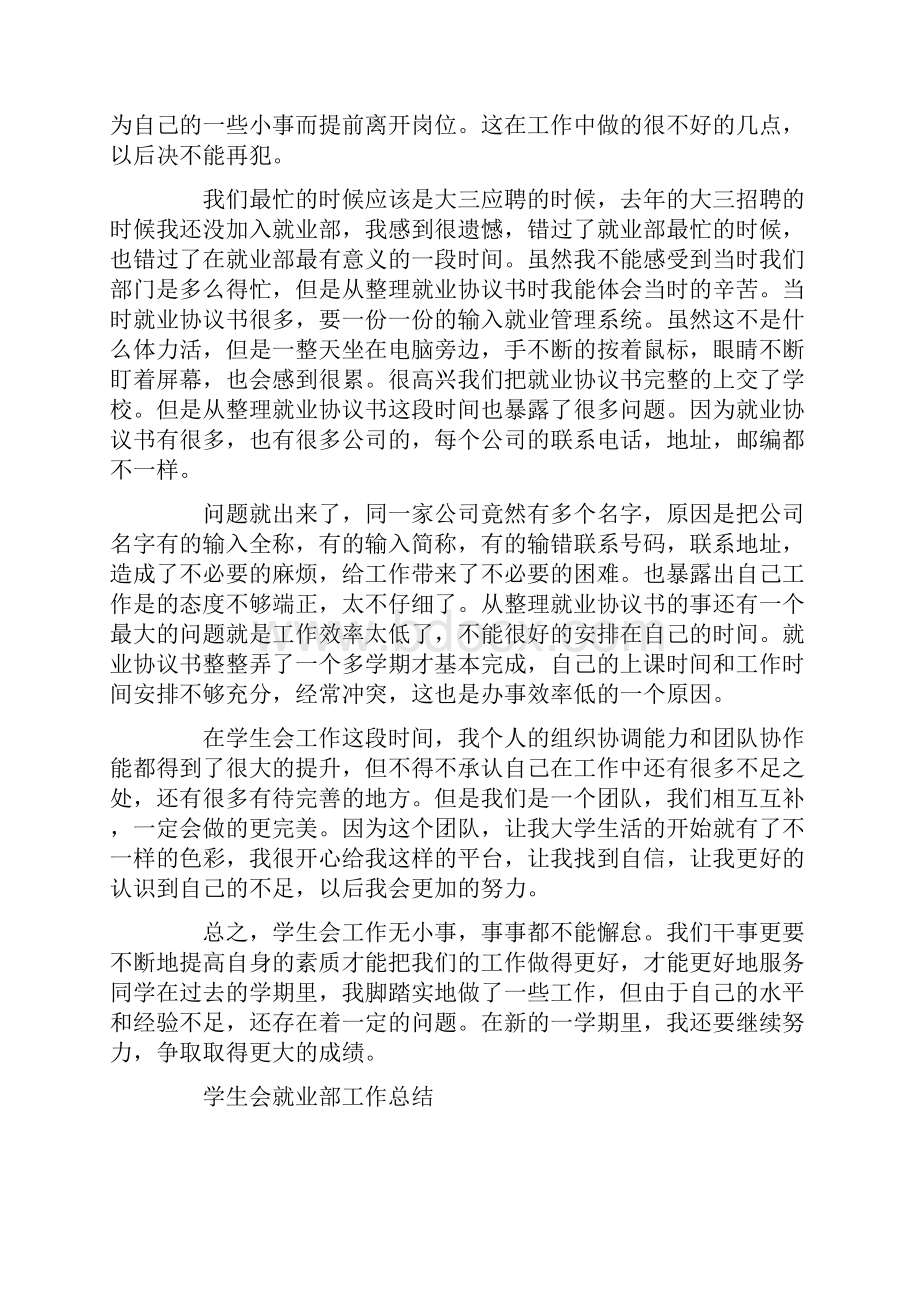 学生会就业部工作总结.docx_第2页