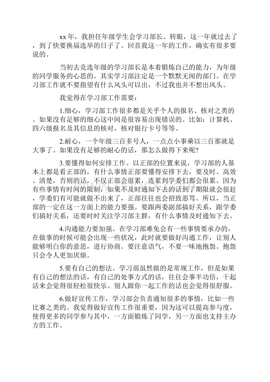 学生会就业部工作总结.docx_第3页