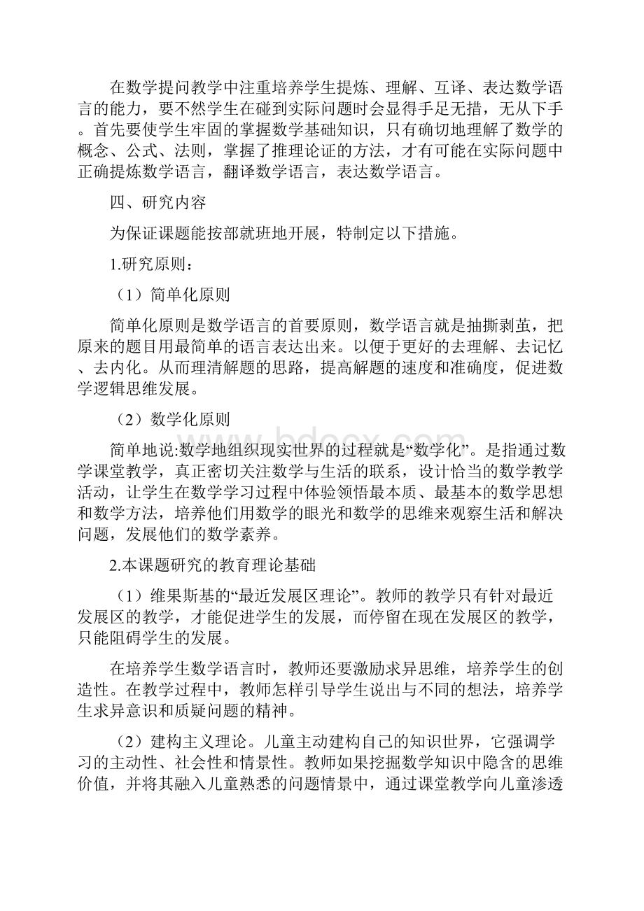 结题报告加强数学语言训练.docx_第3页