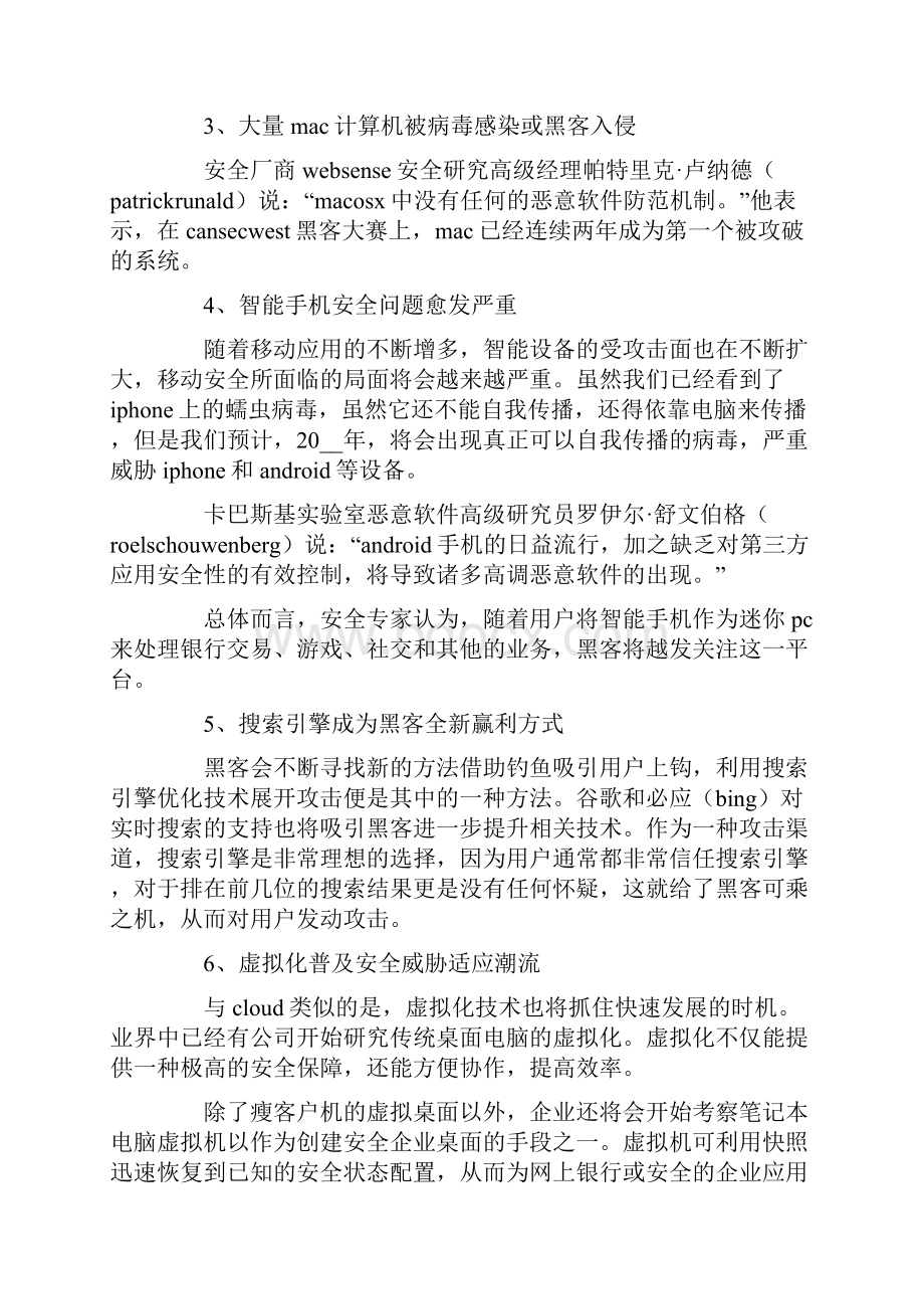 信息安全调研报告.docx_第2页