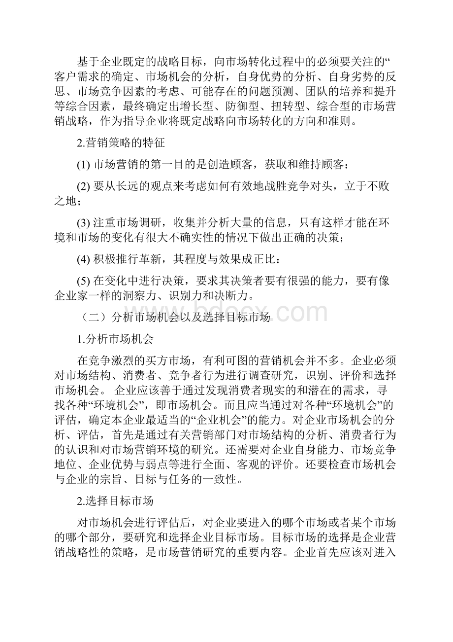 锦江营销战略分析论文第二稿.docx_第3页