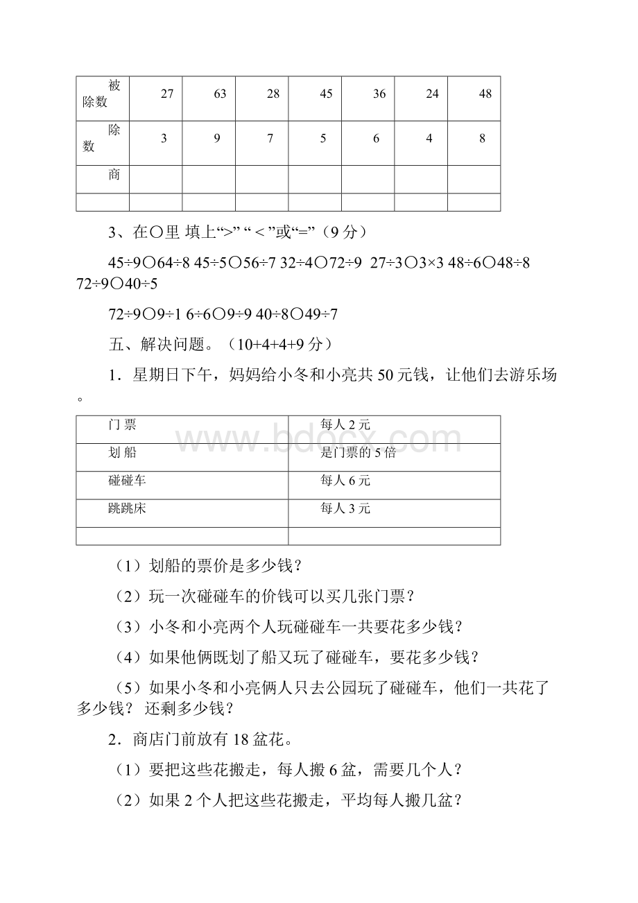 人教版二年级数学下册第四单元测试题.docx_第3页