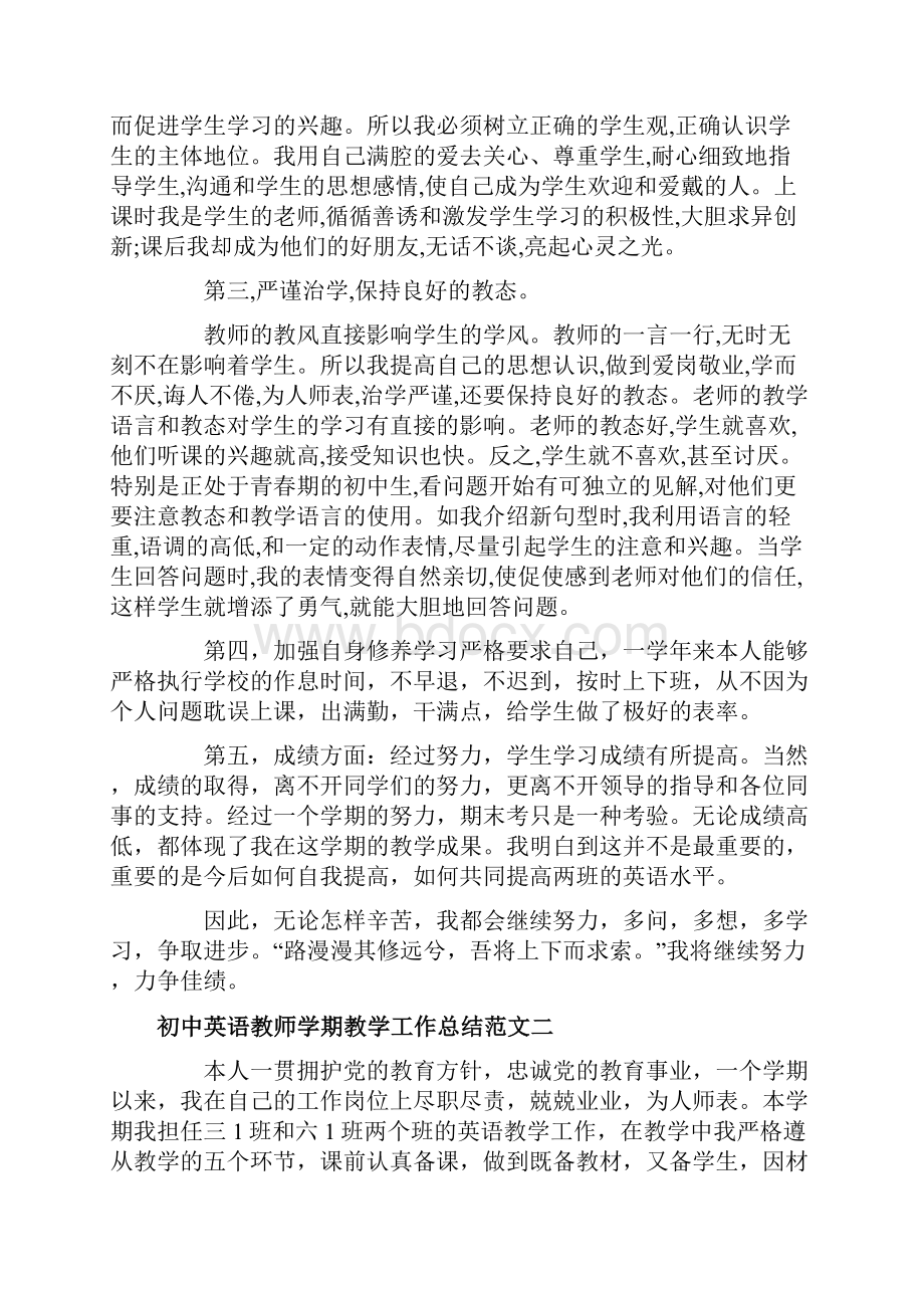 初中英语教师学期教学工作总结.docx_第2页