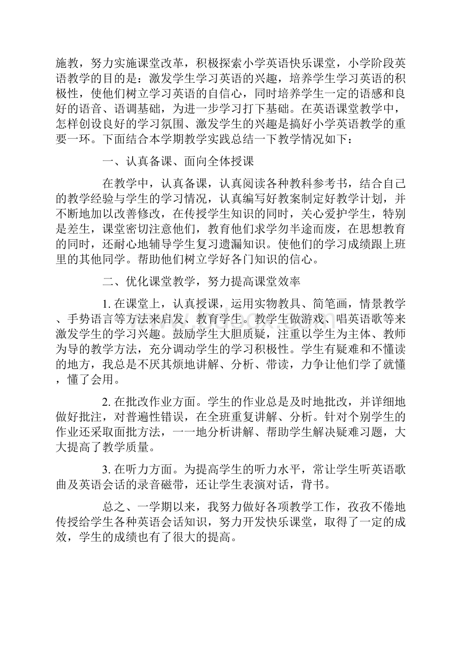 初中英语教师学期教学工作总结.docx_第3页