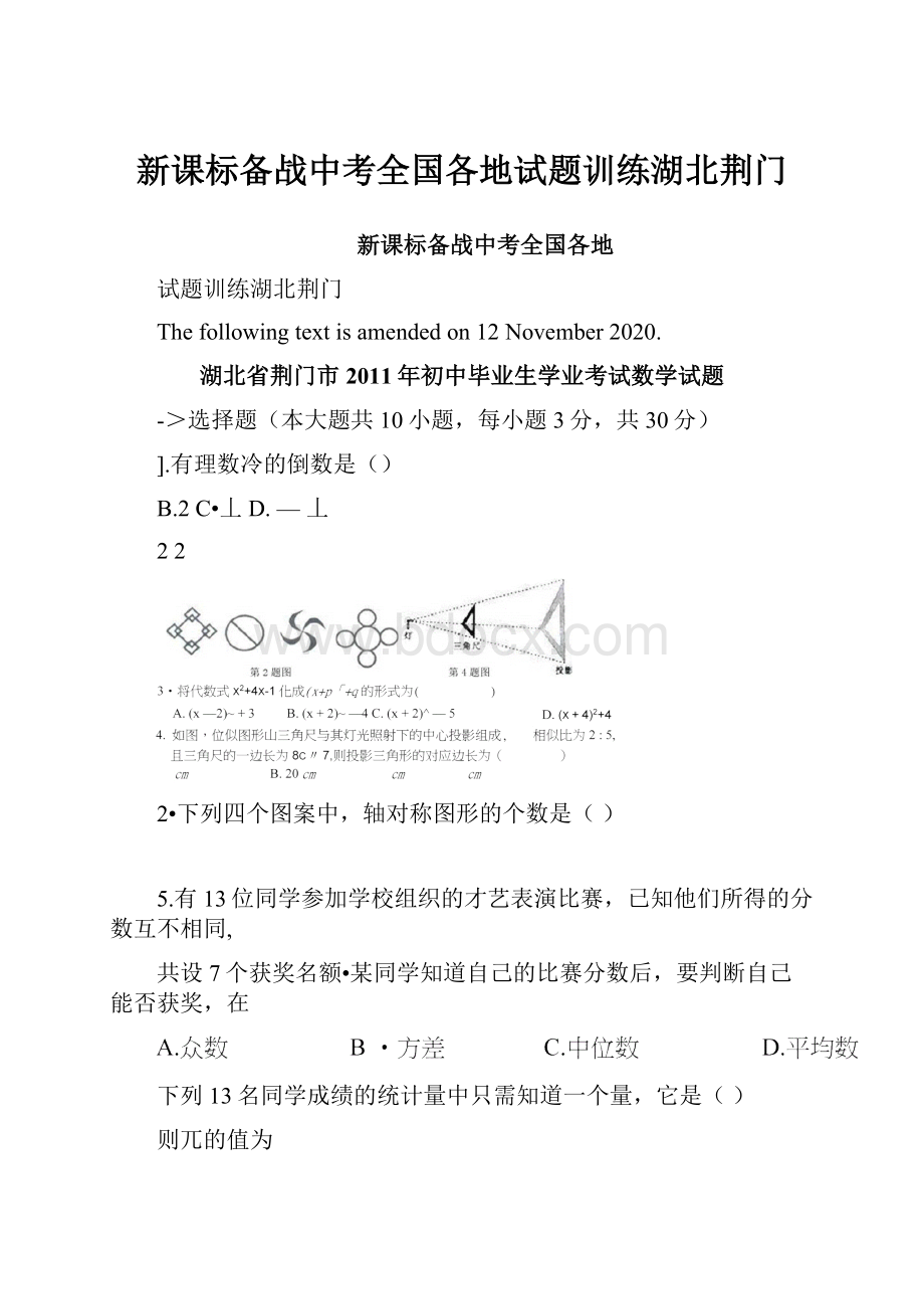 新课标备战中考全国各地试题训练湖北荆门.docx