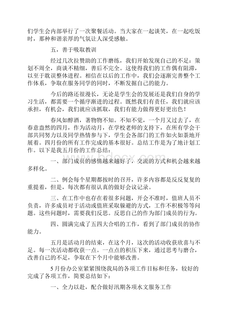 办公室月份工作总结实用.docx_第3页