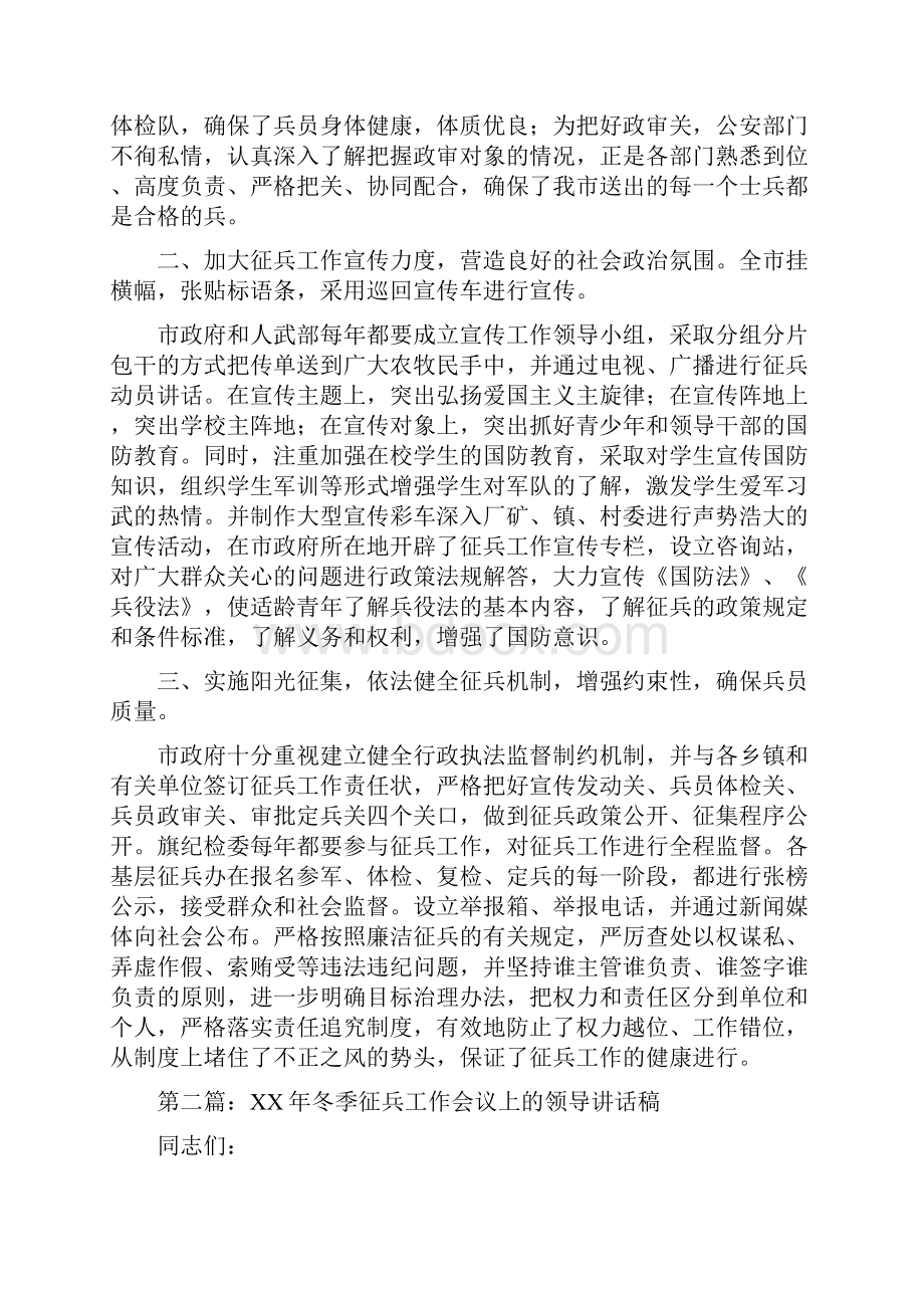 冬季征兵工作会议上的领导讲话稿与冬季运动会校长讲话稿汇编.docx_第2页