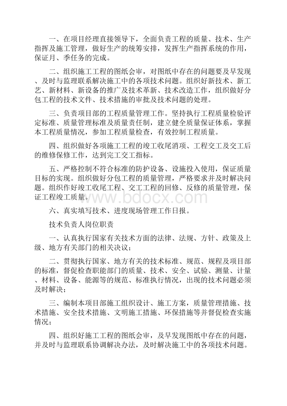 公路工程管理人员岗位职责.docx_第2页