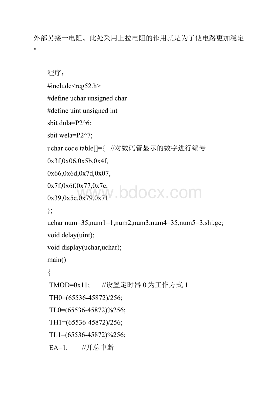 交通灯proteus仿真设计+程序电子教案.docx_第3页